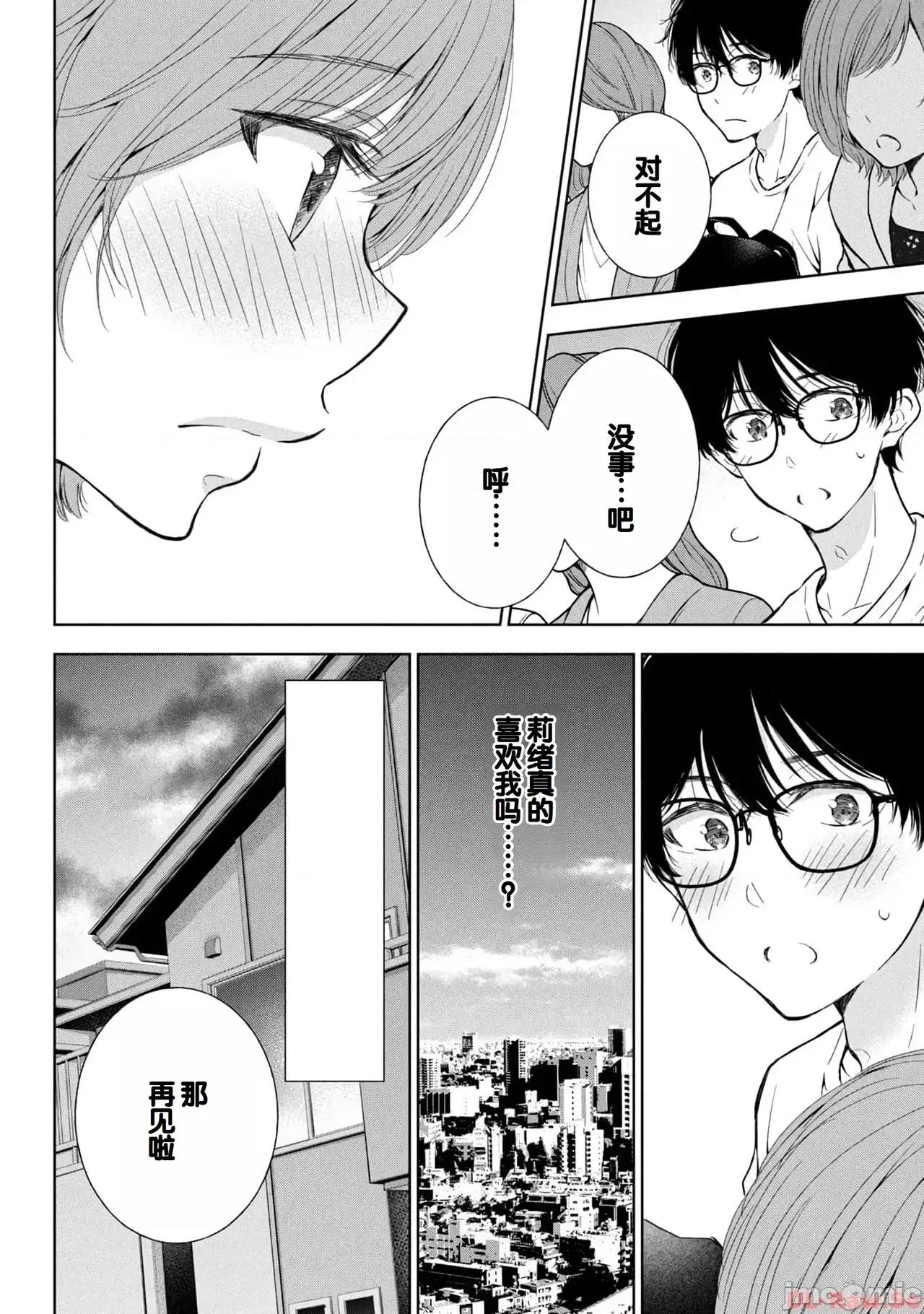 ギャルにぱちゃんはせまられたい [歌鸣リナ]ギャルにぱちゃんはせまられたい Vol.4[中国翻译] 第96页