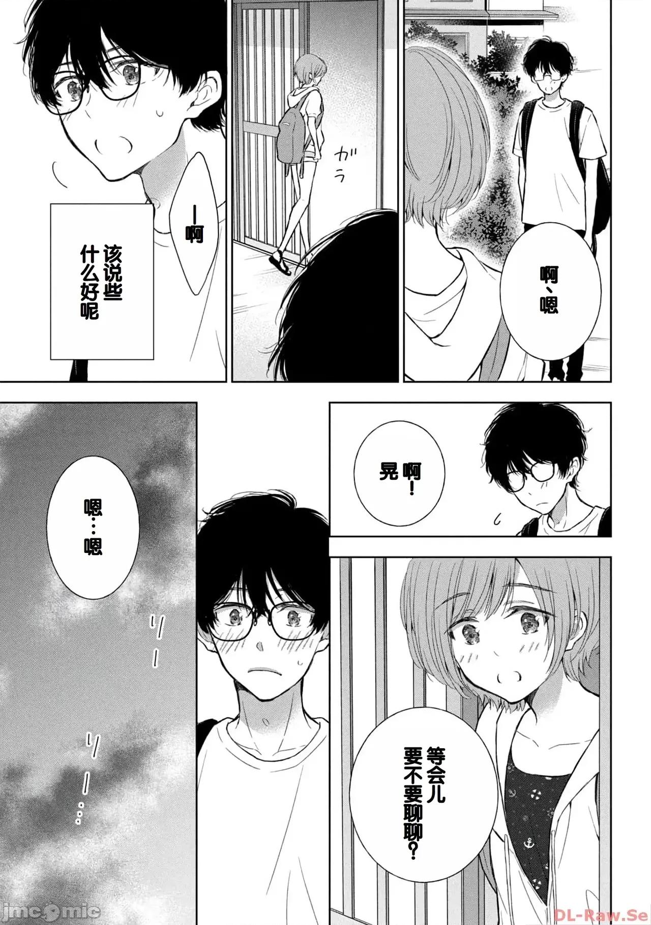 ギャルにぱちゃんはせまられたい [歌鸣リナ]ギャルにぱちゃんはせまられたい Vol.4[中国翻译] 第97页