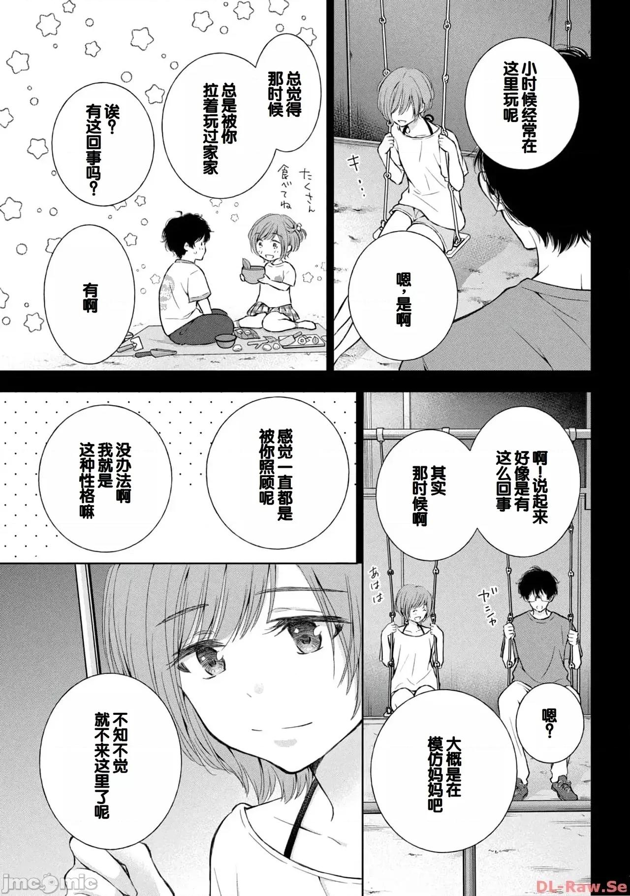 ギャルにぱちゃんはせまられたい [歌鸣リナ]ギャルにぱちゃんはせまられたい Vol.4[中国翻译] 第99页