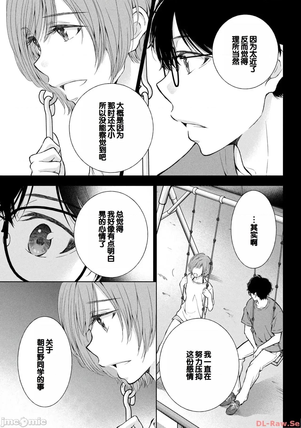 ギャルにぱちゃんはせまられたい [歌鸣リナ]ギャルにぱちゃんはせまられたい Vol.4[中国翻译] 第101页