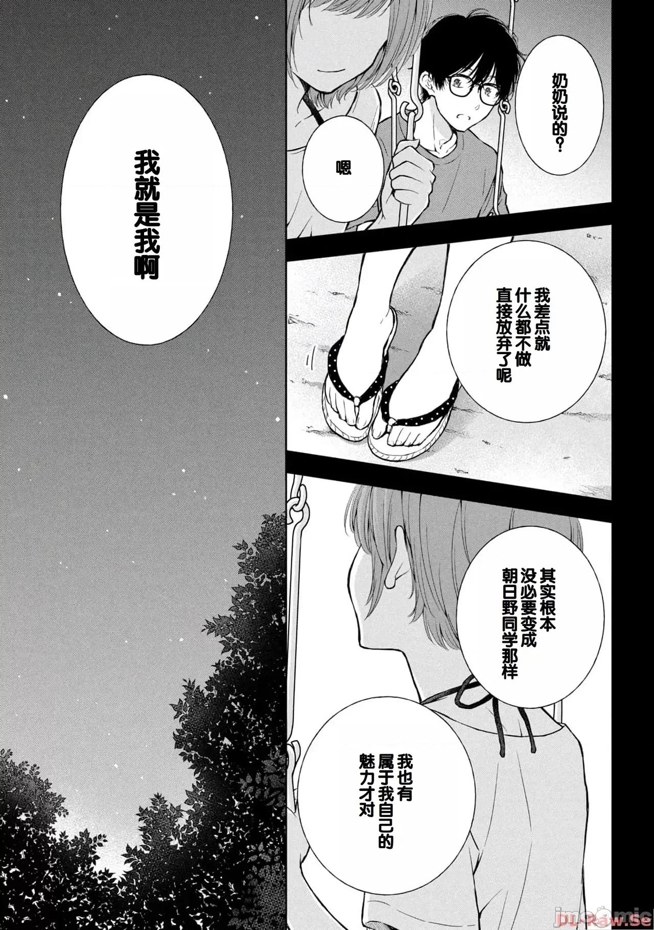 ギャルにぱちゃんはせまられたい [歌鸣リナ]ギャルにぱちゃんはせまられたい Vol.4[中国翻译] 第103页