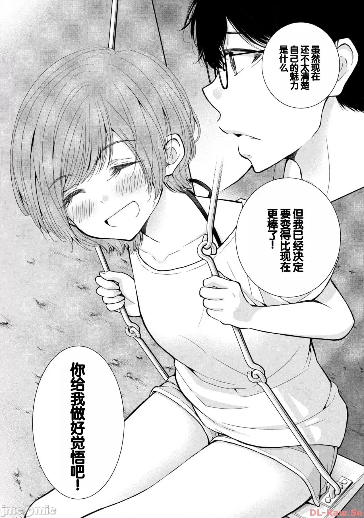 ギャルにぱちゃんはせまられたい [歌鸣リナ]ギャルにぱちゃんはせまられたい Vol.4[中国翻译] 第104页