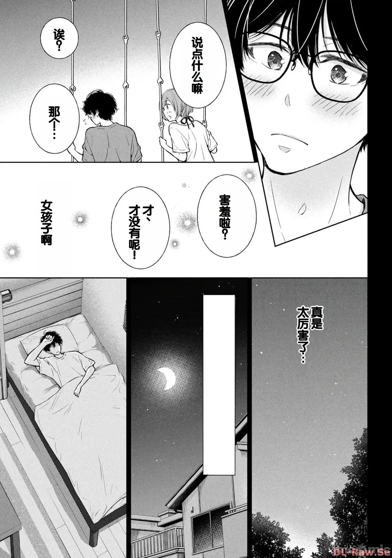 ギャルにぱちゃんはせまられたい [歌鸣リナ]ギャルにぱちゃんはせまられたい Vol.4[中国翻译] 第105页