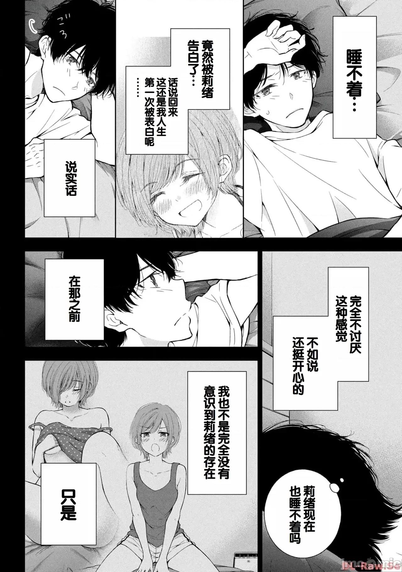 ギャルにぱちゃんはせまられたい [歌鸣リナ]ギャルにぱちゃんはせまられたい Vol.4[中国翻译] 第106页