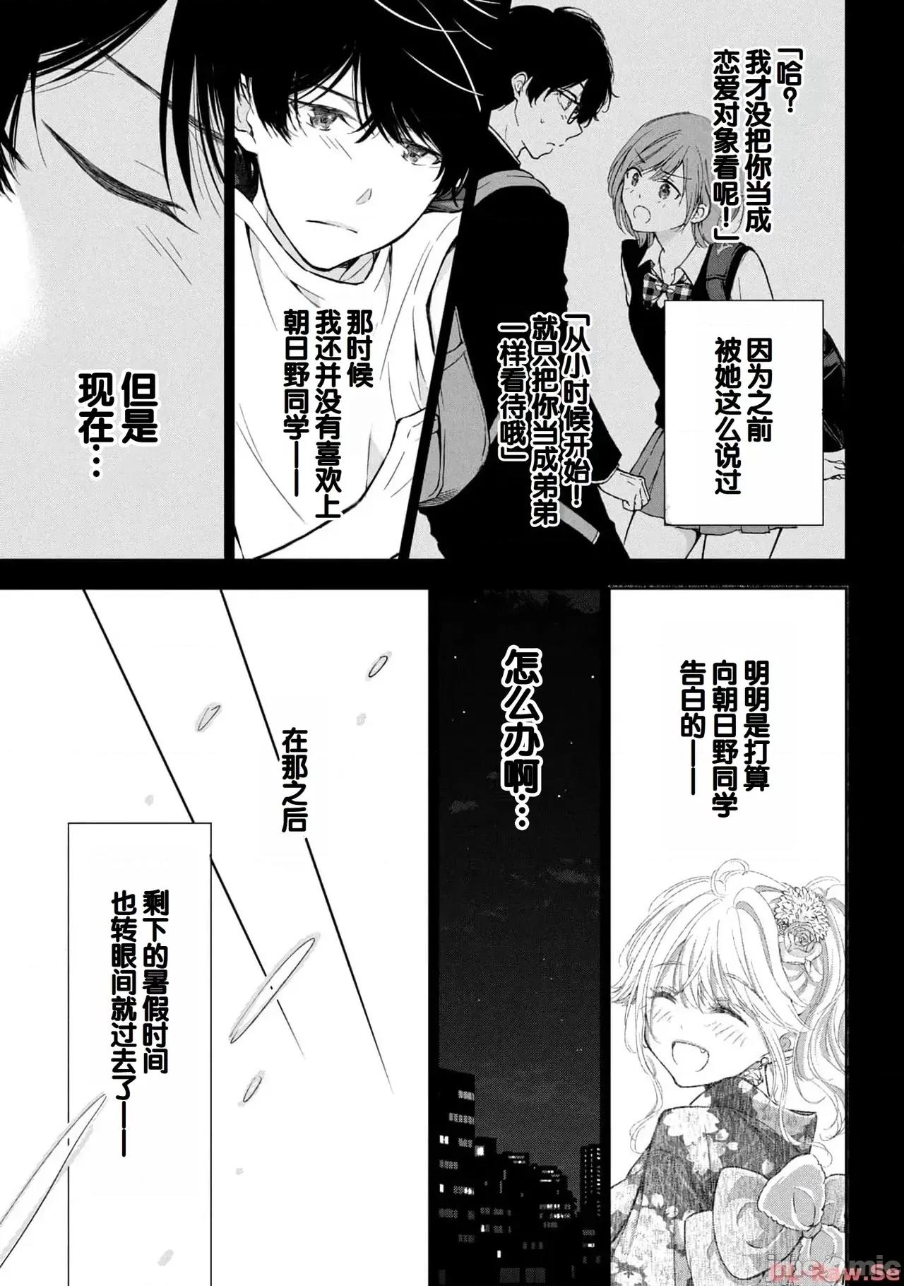 ギャルにぱちゃんはせまられたい [歌鸣リナ]ギャルにぱちゃんはせまられたい Vol.4[中国翻译] 第107页
