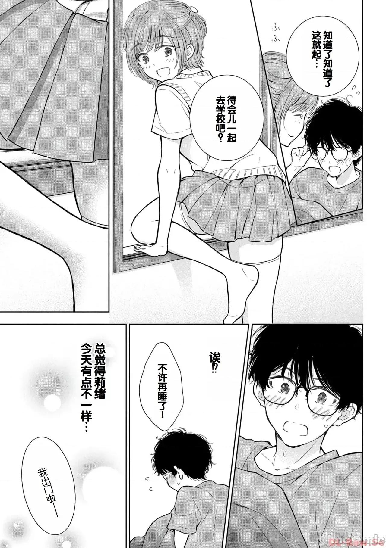 ギャルにぱちゃんはせまられたい [歌鸣リナ]ギャルにぱちゃんはせまられたい Vol.4[中国翻译] 第109页