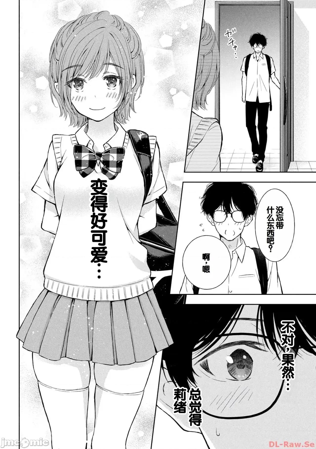 ギャルにぱちゃんはせまられたい [歌鸣リナ]ギャルにぱちゃんはせまられたい Vol.4[中国翻译] 第110页