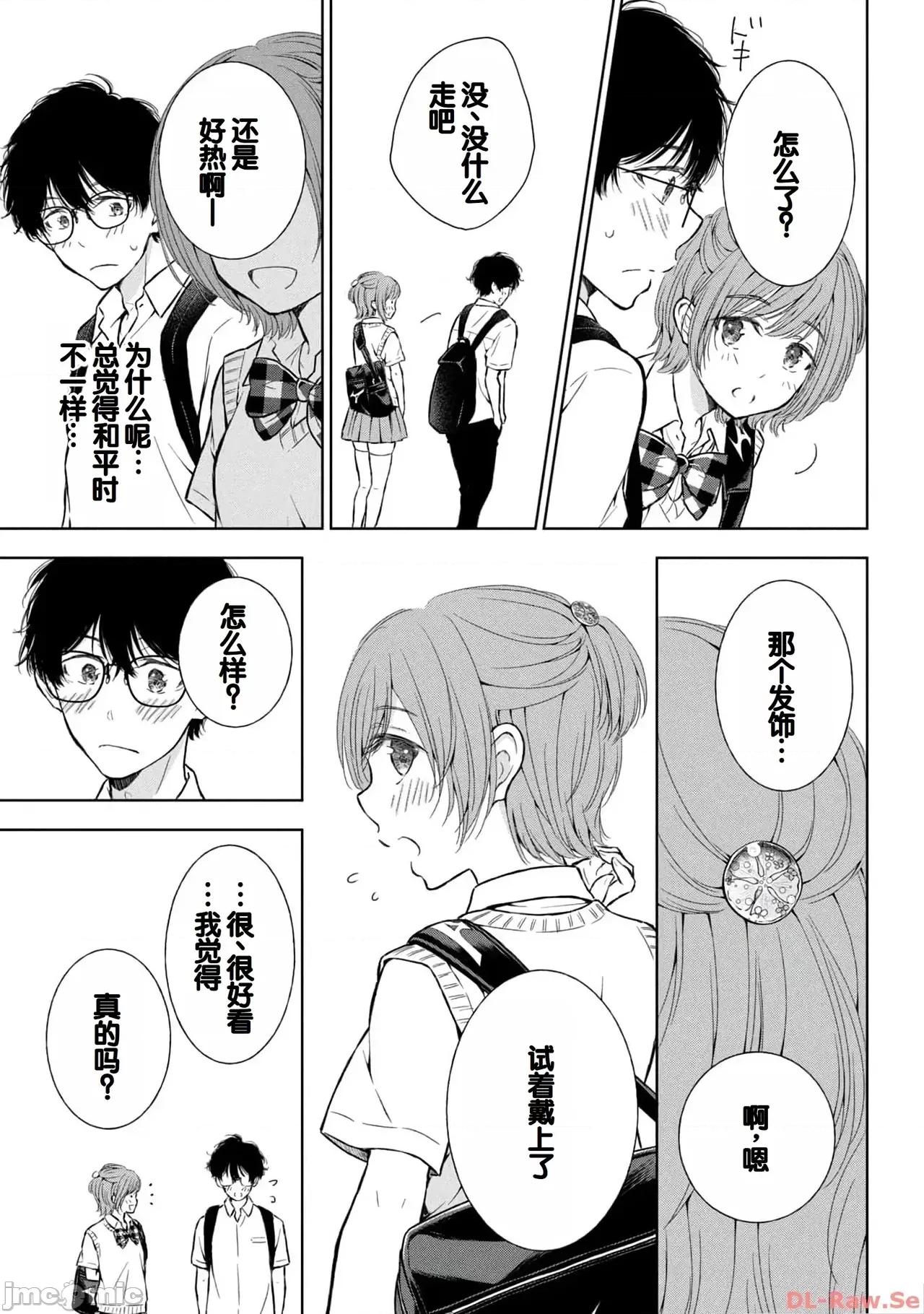 ギャルにぱちゃんはせまられたい [歌鸣リナ]ギャルにぱちゃんはせまられたい Vol.4[中国翻译] 第111页