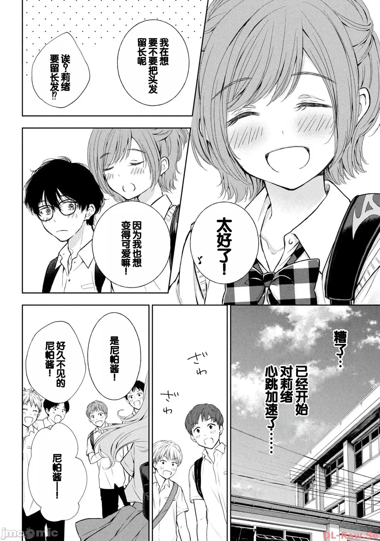 ギャルにぱちゃんはせまられたい [歌鸣リナ]ギャルにぱちゃんはせまられたい Vol.4[中国翻译] 第112页