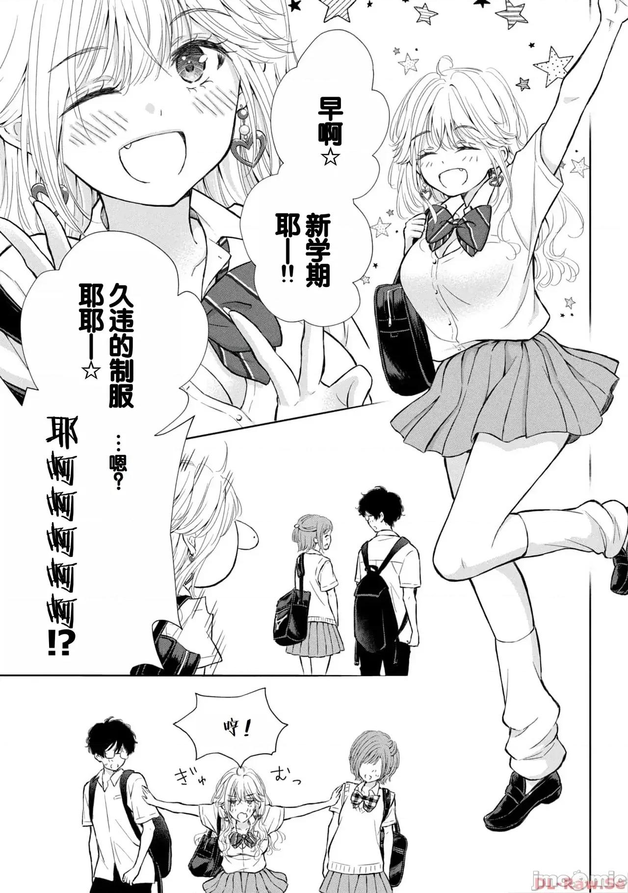 ギャルにぱちゃんはせまられたい [歌鸣リナ]ギャルにぱちゃんはせまられたい Vol.4[中国翻译] 第113页