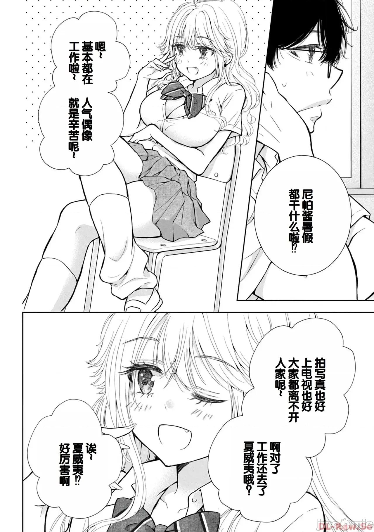 ギャルにぱちゃんはせまられたい [歌鸣リナ]ギャルにぱちゃんはせまられたい Vol.4[中国翻译] 第116页