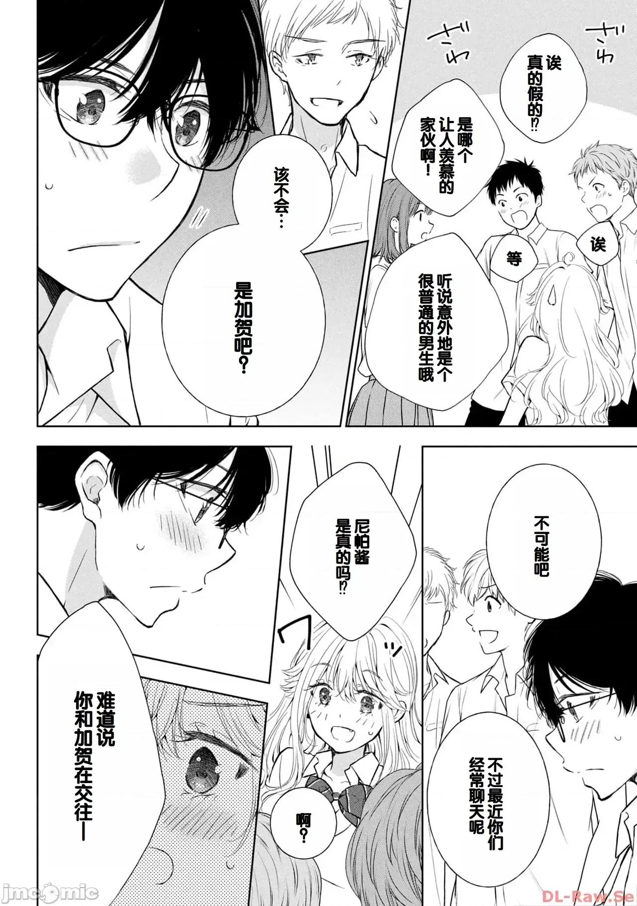 ギャルにぱちゃんはせまられたい [歌鸣リナ]ギャルにぱちゃんはせまられたい Vol.4[中国翻译] 第118页