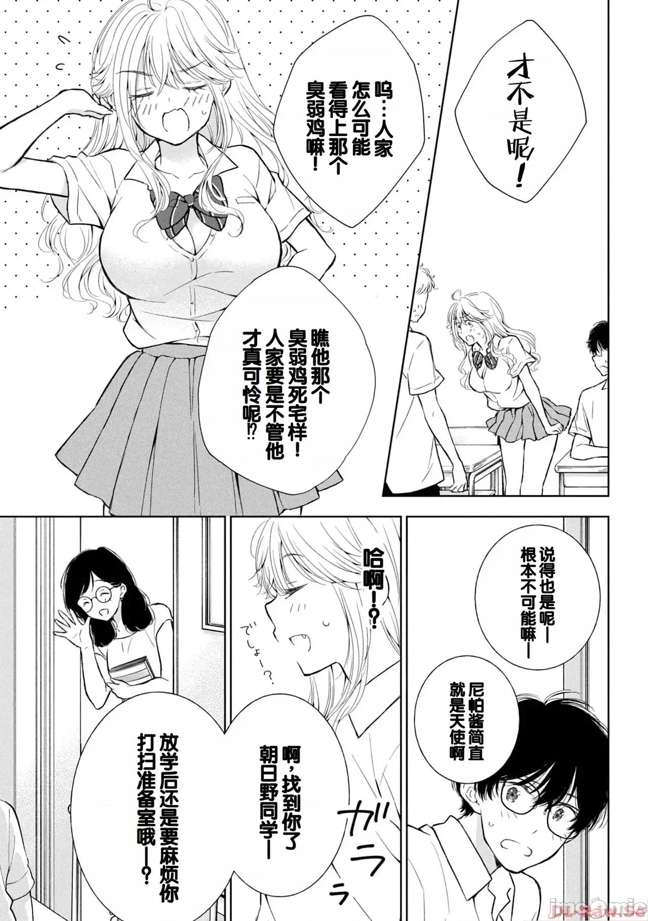 ギャルにぱちゃんはせまられたい [歌鸣リナ]ギャルにぱちゃんはせまられたい Vol.4[中国翻译] 第119页