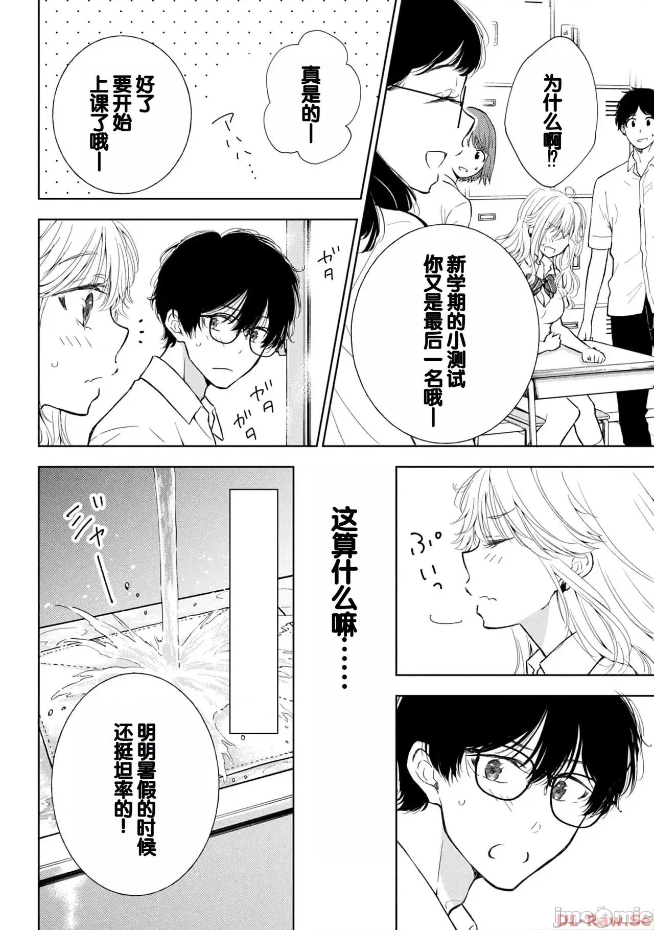 ギャルにぱちゃんはせまられたい [歌鸣リナ]ギャルにぱちゃんはせまられたい Vol.4[中国翻译] 第120页