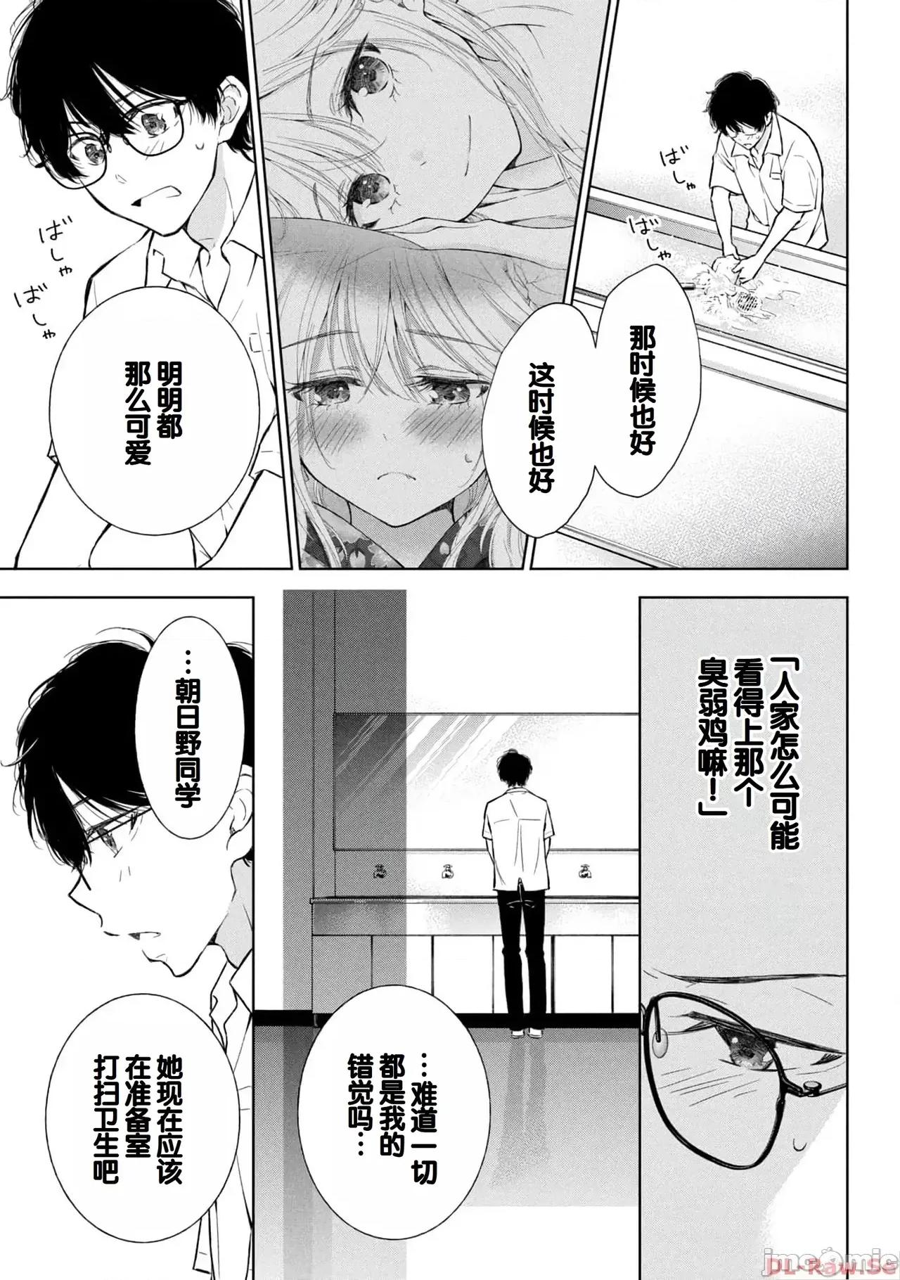 ギャルにぱちゃんはせまられたい [歌鸣リナ]ギャルにぱちゃんはせまられたい Vol.4[中国翻译] 第121页
