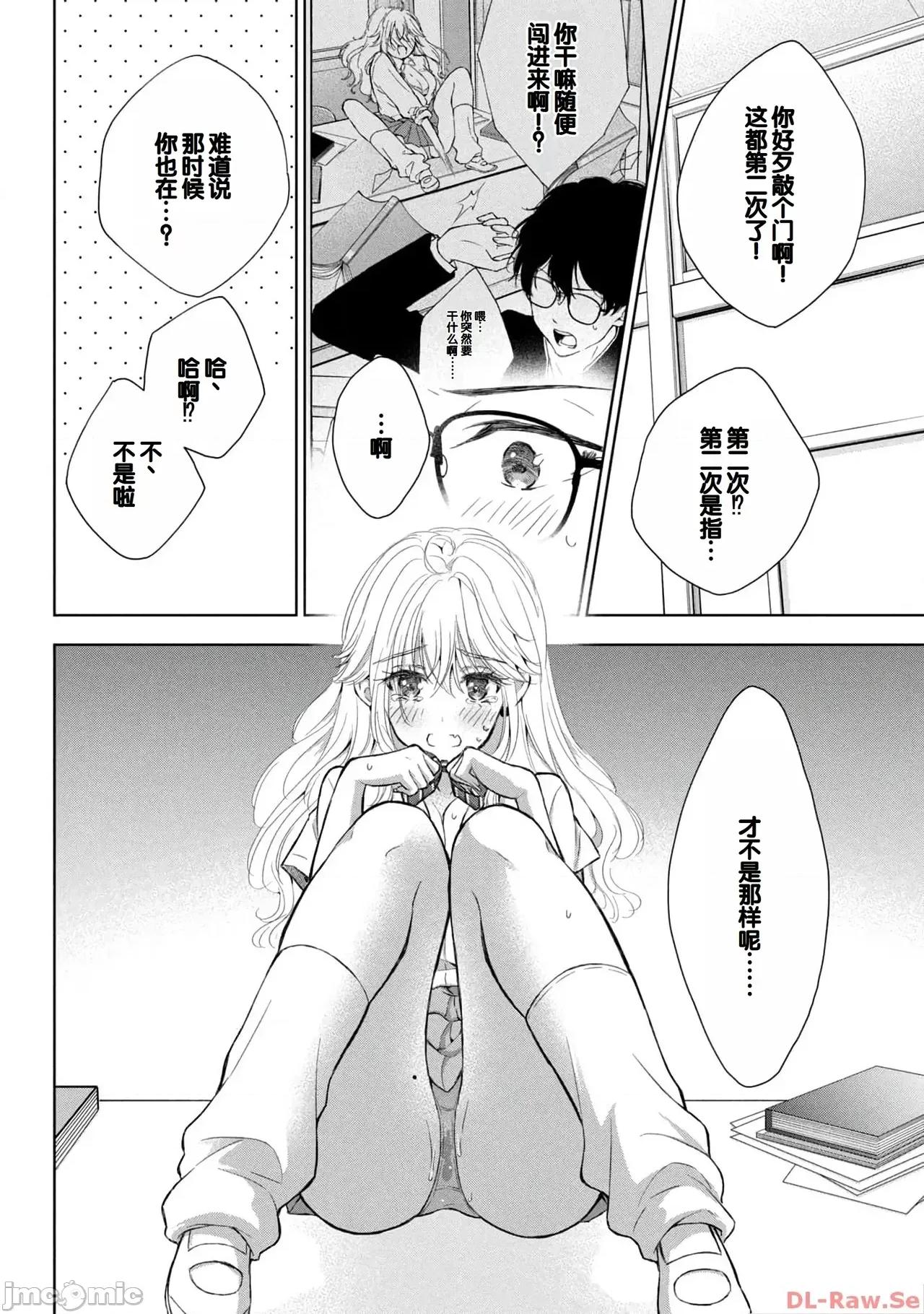 ギャルにぱちゃんはせまられたい [歌鸣リナ]ギャルにぱちゃんはせまられたい Vol.4[中国翻译] 第126页