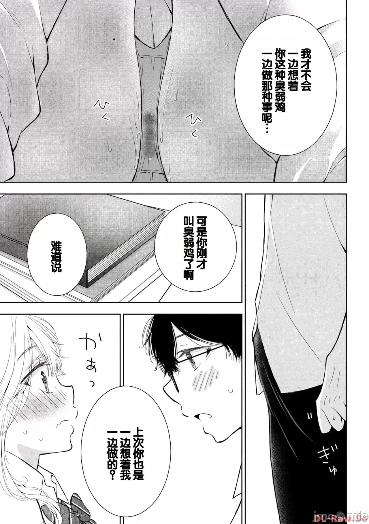 ギャルにぱちゃんはせまられたい [歌鸣リナ]ギャルにぱちゃんはせまられたい Vol.4[中国翻译] 第127页