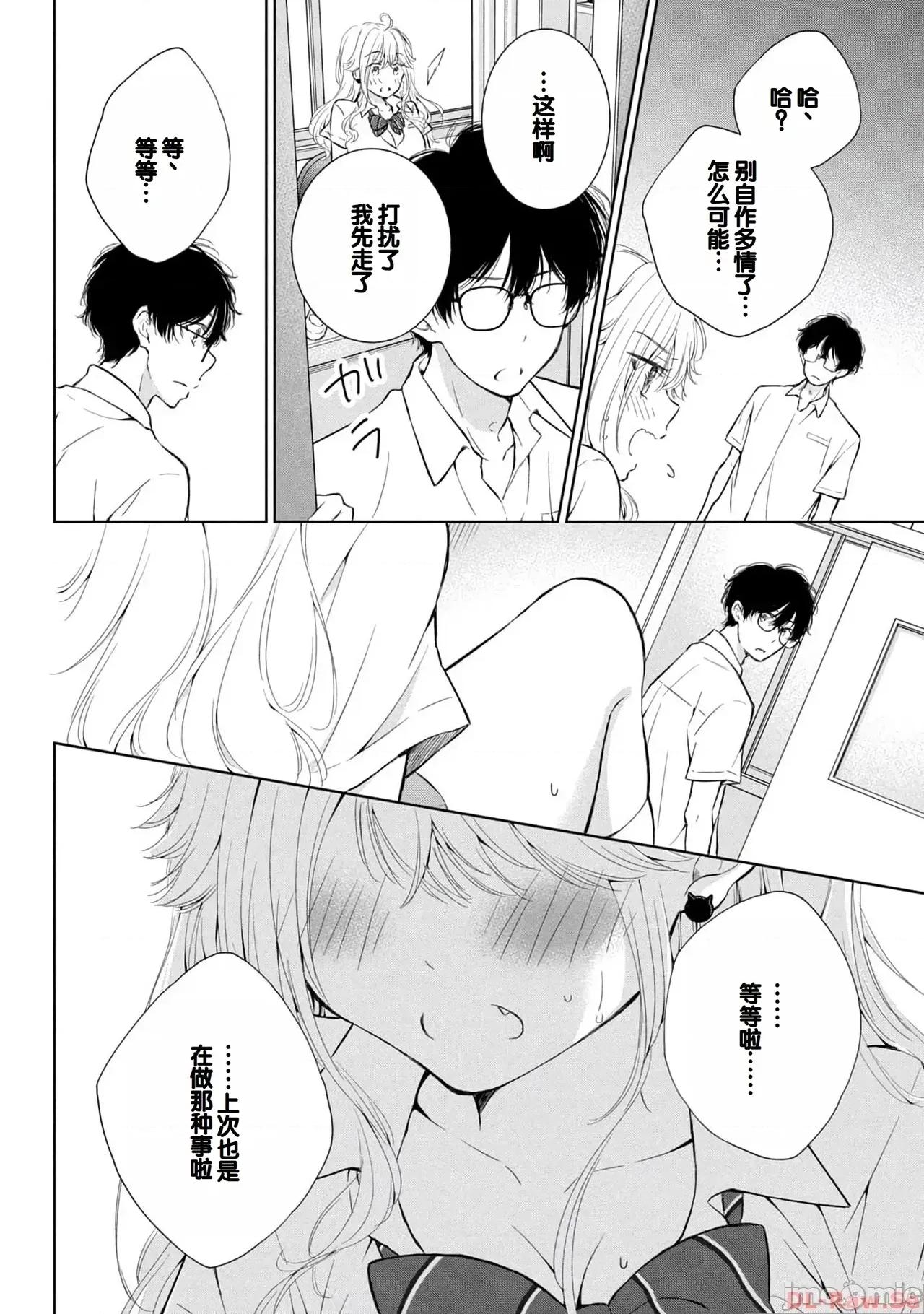 ギャルにぱちゃんはせまられたい [歌鸣リナ]ギャルにぱちゃんはせまられたい Vol.4[中国翻译] 第128页