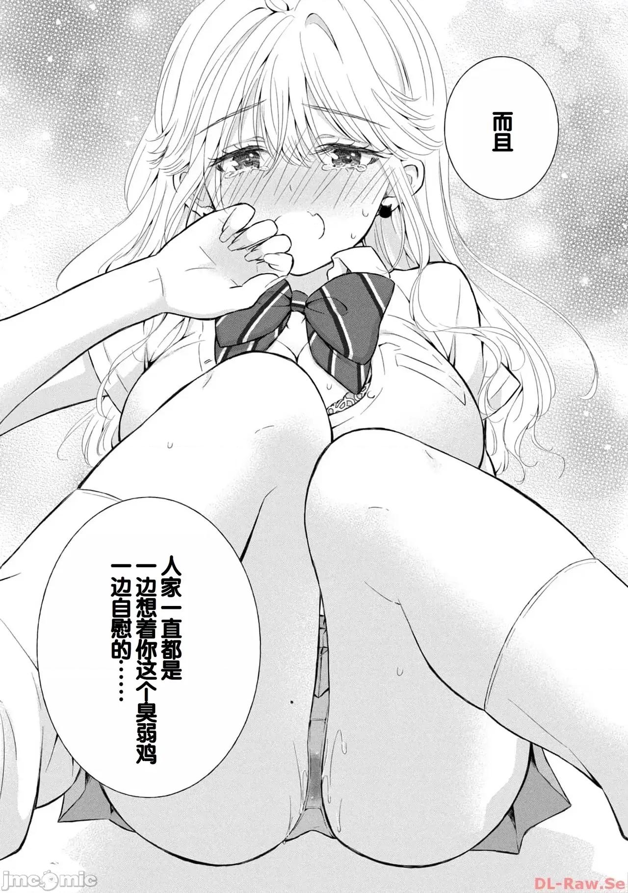 ギャルにぱちゃんはせまられたい [歌鸣リナ]ギャルにぱちゃんはせまられたい Vol.4[中国翻译] 第129页