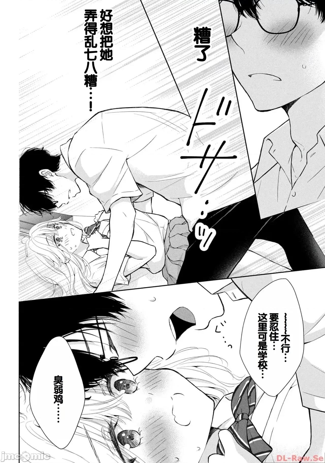 ギャルにぱちゃんはせまられたい [歌鸣リナ]ギャルにぱちゃんはせまられたい Vol.4[中国翻译] 第130页