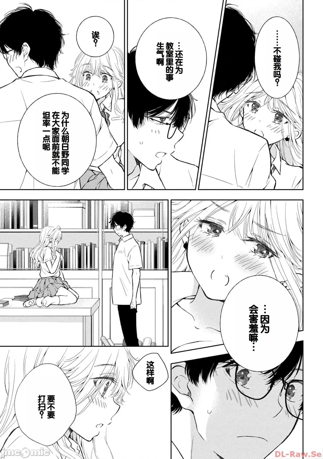ギャルにぱちゃんはせまられたい [歌鸣リナ]ギャルにぱちゃんはせまられたい Vol.4[中国翻译] 第131页