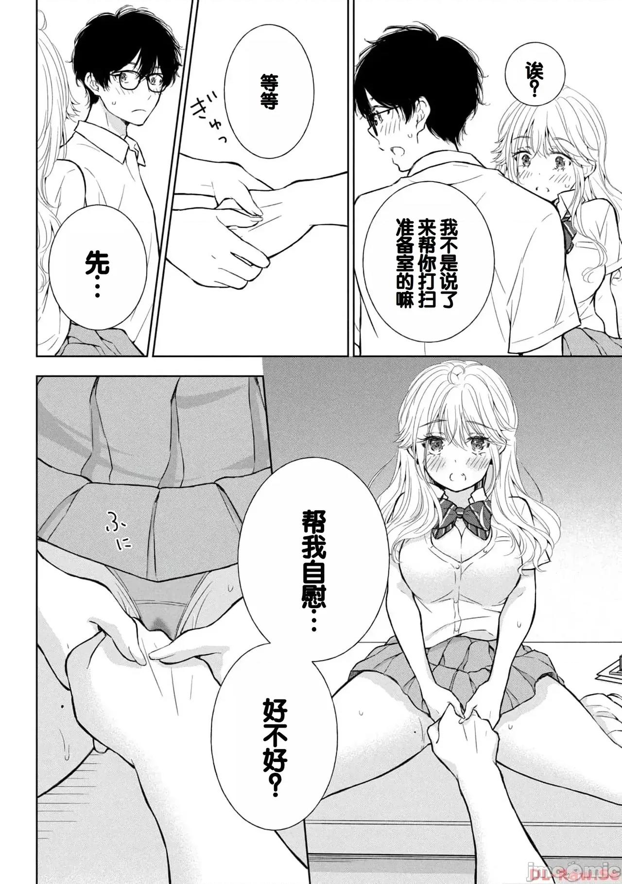 ギャルにぱちゃんはせまられたい [歌鸣リナ]ギャルにぱちゃんはせまられたい Vol.4[中国翻译] 第132页