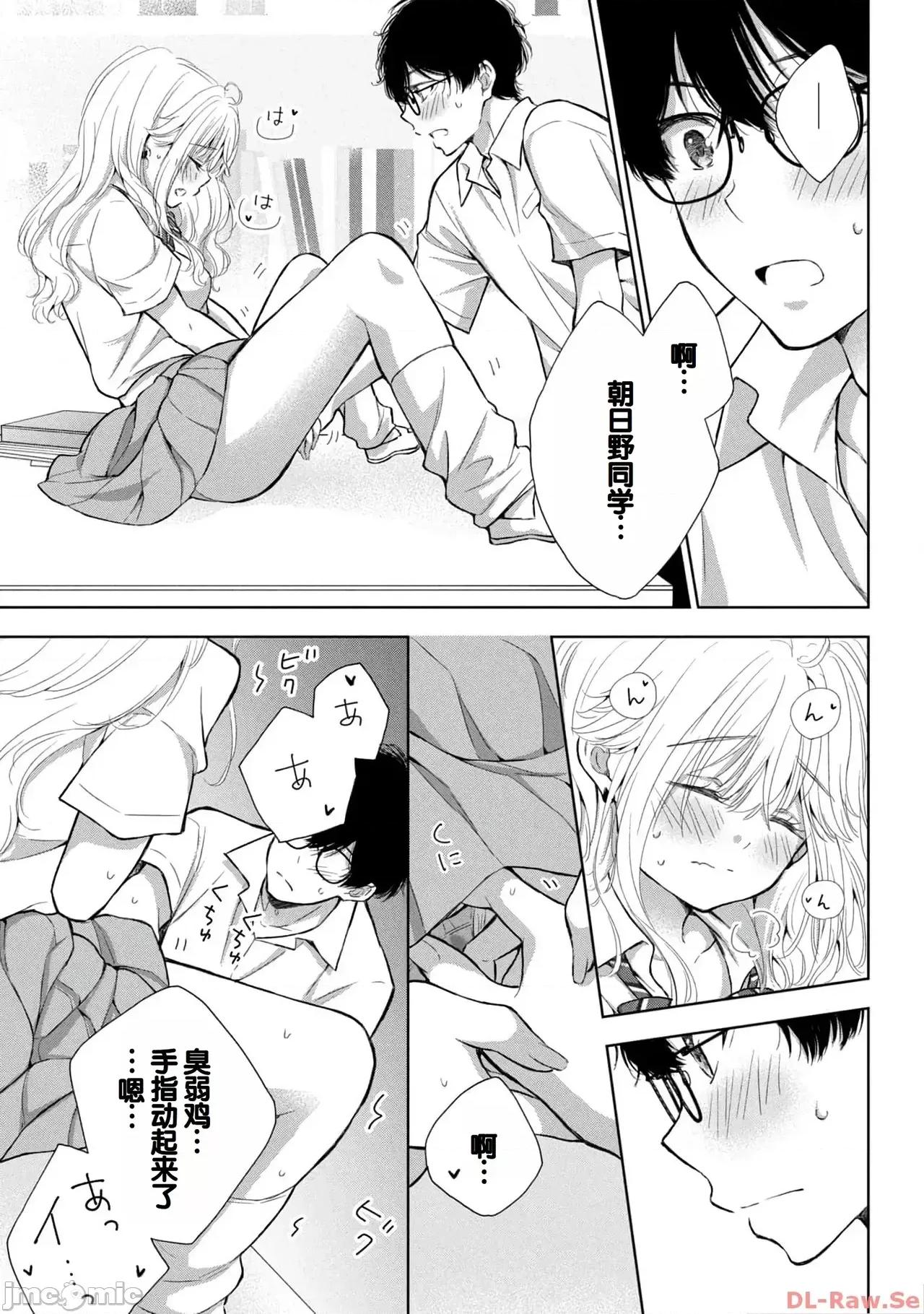 ギャルにぱちゃんはせまられたい [歌鸣リナ]ギャルにぱちゃんはせまられたい Vol.4[中国翻译] 第133页