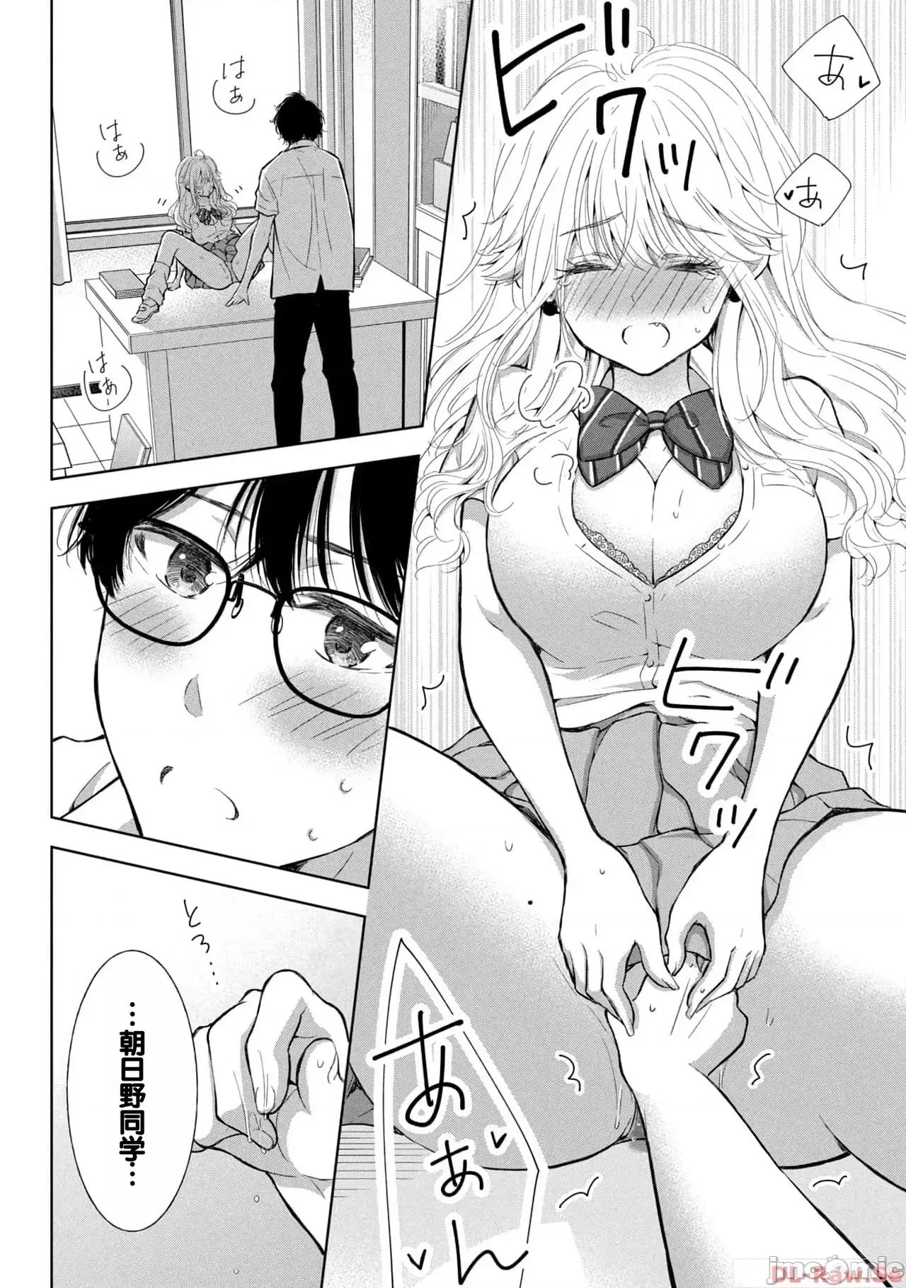 ギャルにぱちゃんはせまられたい [歌鸣リナ]ギャルにぱちゃんはせまられたい Vol.4[中国翻译] 第134页