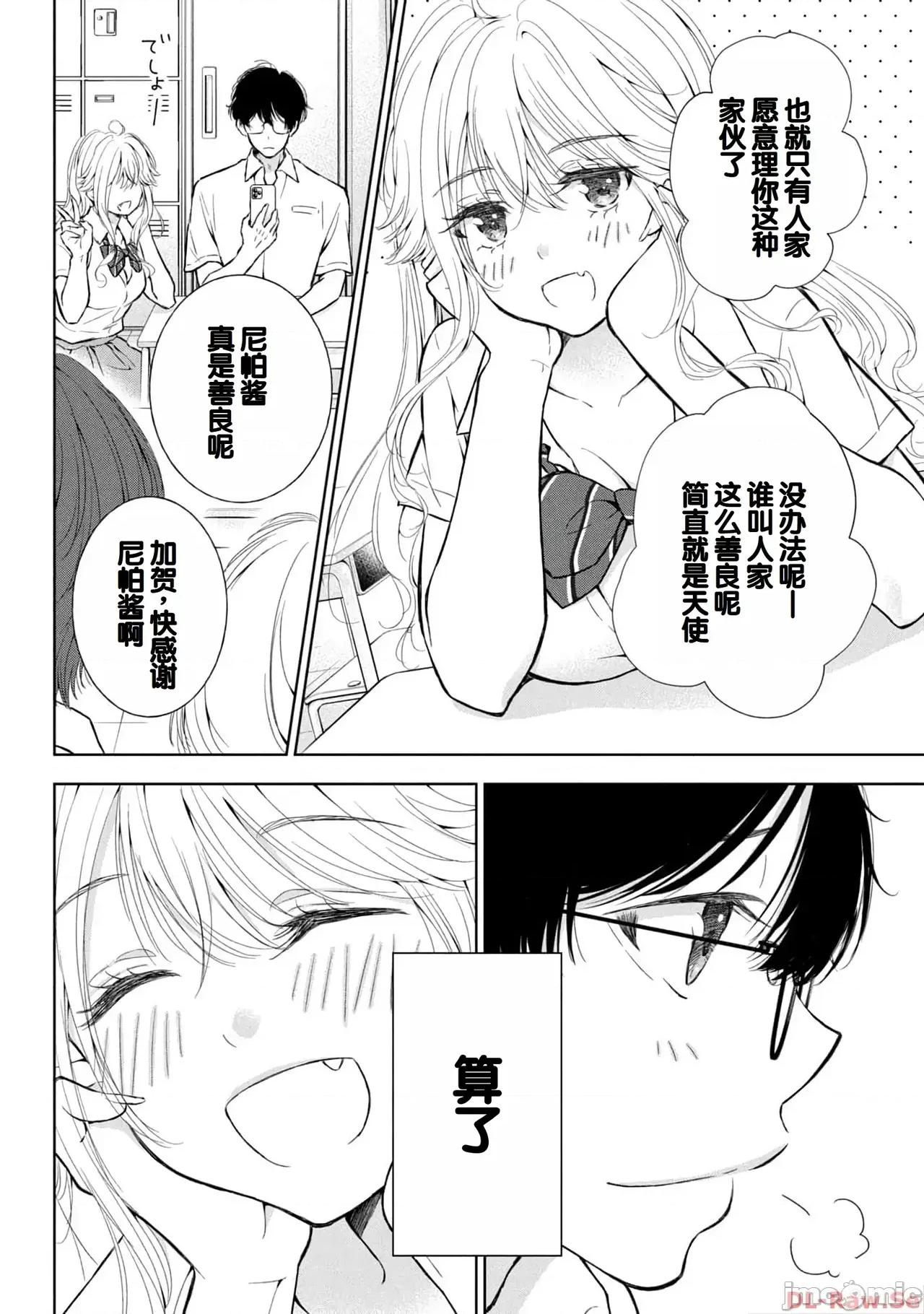 ギャルにぱちゃんはせまられたい [歌鸣リナ]ギャルにぱちゃんはせまられたい Vol.4[中国翻译] 第136页
