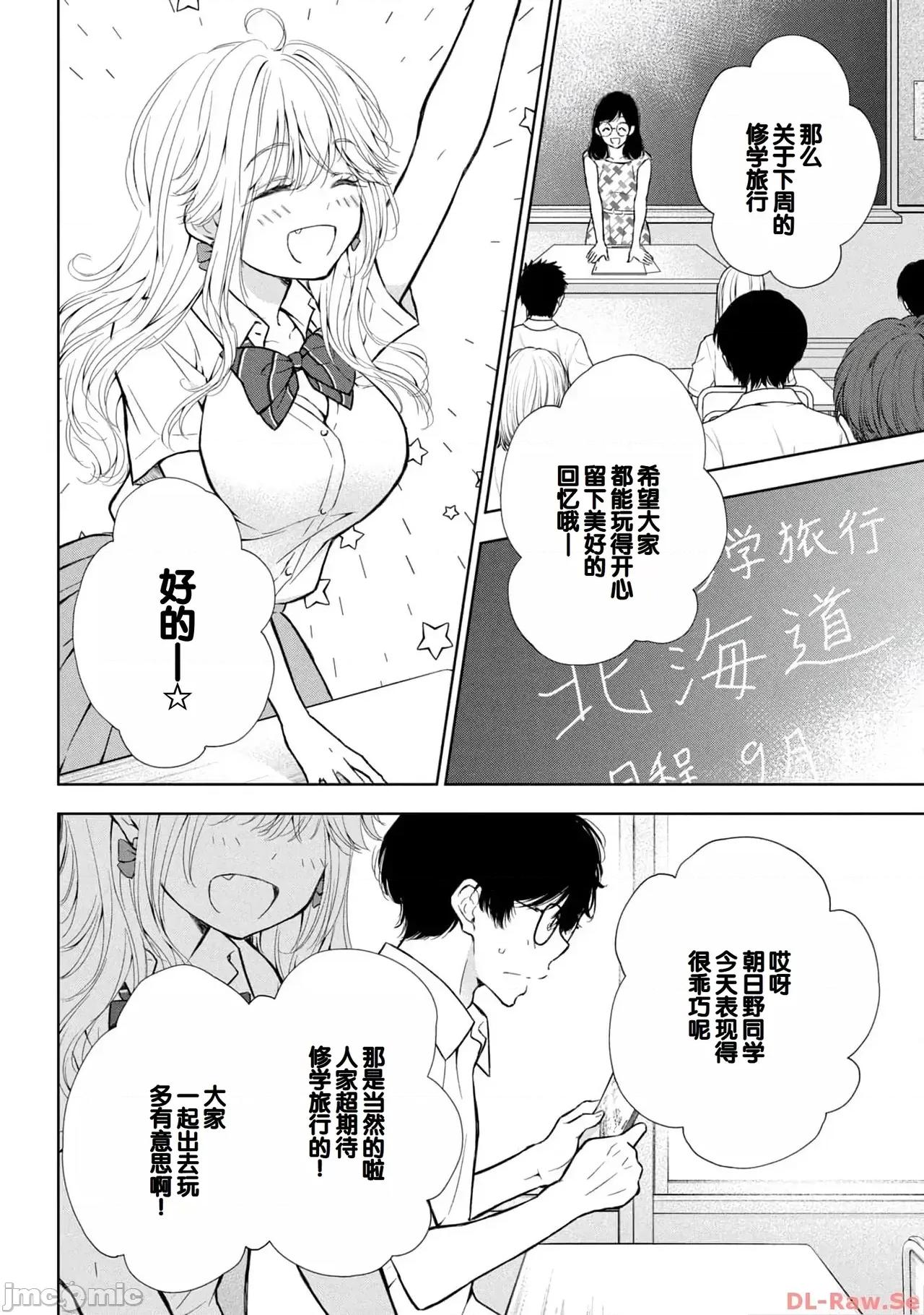 ギャルにぱちゃんはせまられたい [歌鸣リナ]ギャルにぱちゃんはせまられたい Vol.4[中国翻译] 第138页