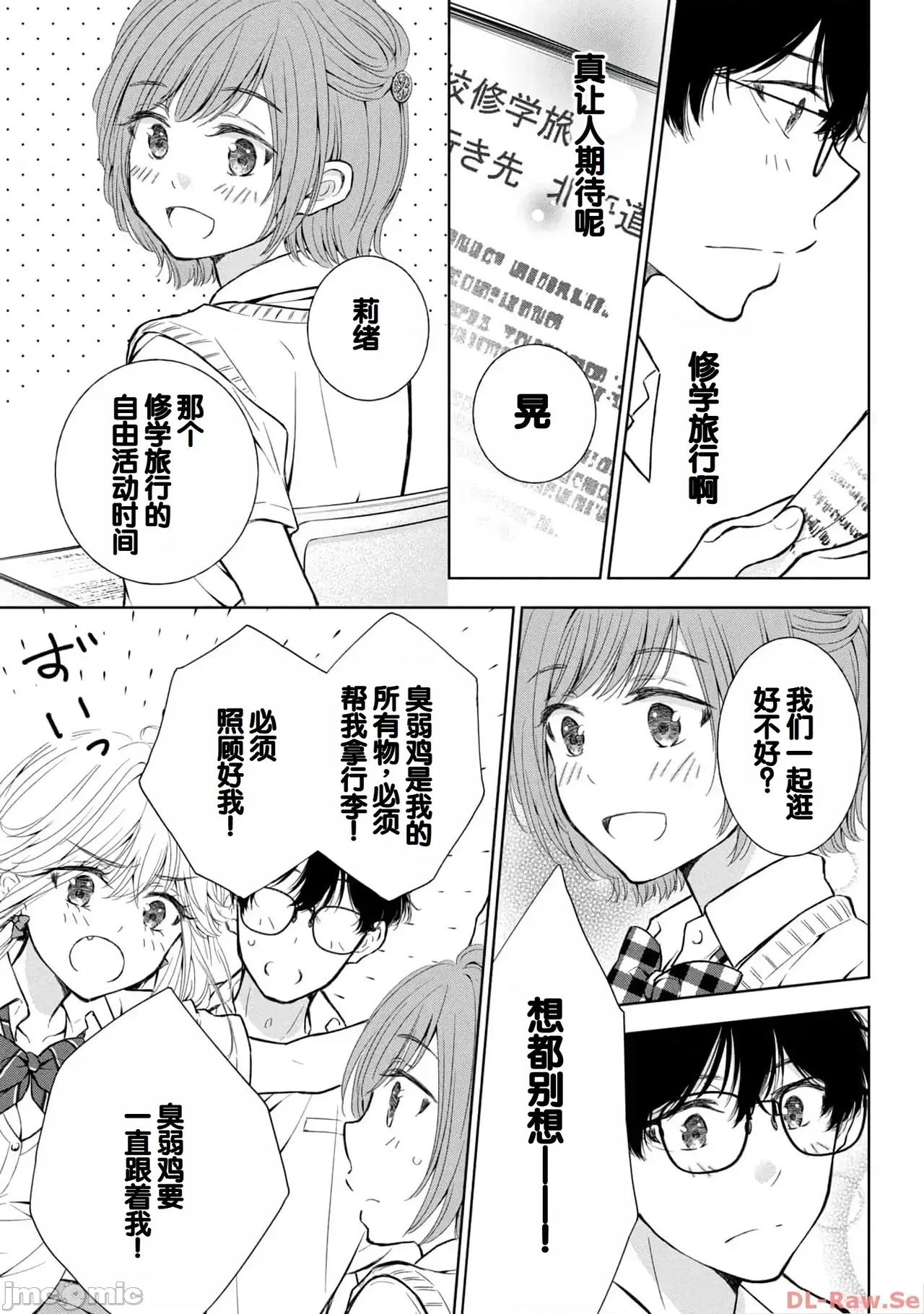 ギャルにぱちゃんはせまられたい [歌鸣リナ]ギャルにぱちゃんはせまられたい Vol.4[中国翻译] 第139页
