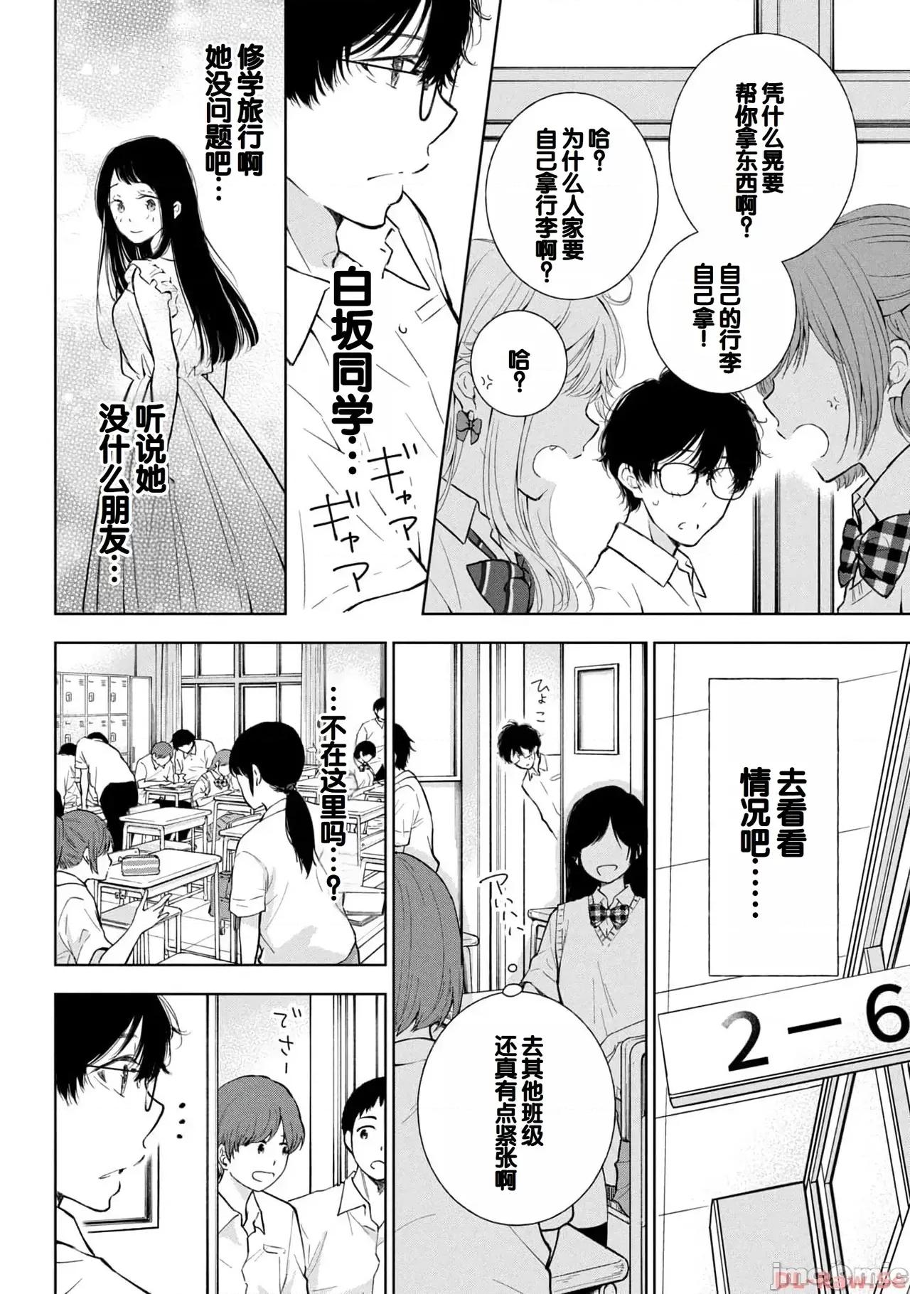 ギャルにぱちゃんはせまられたい [歌鸣リナ]ギャルにぱちゃんはせまられたい Vol.4[中国翻译] 第140页