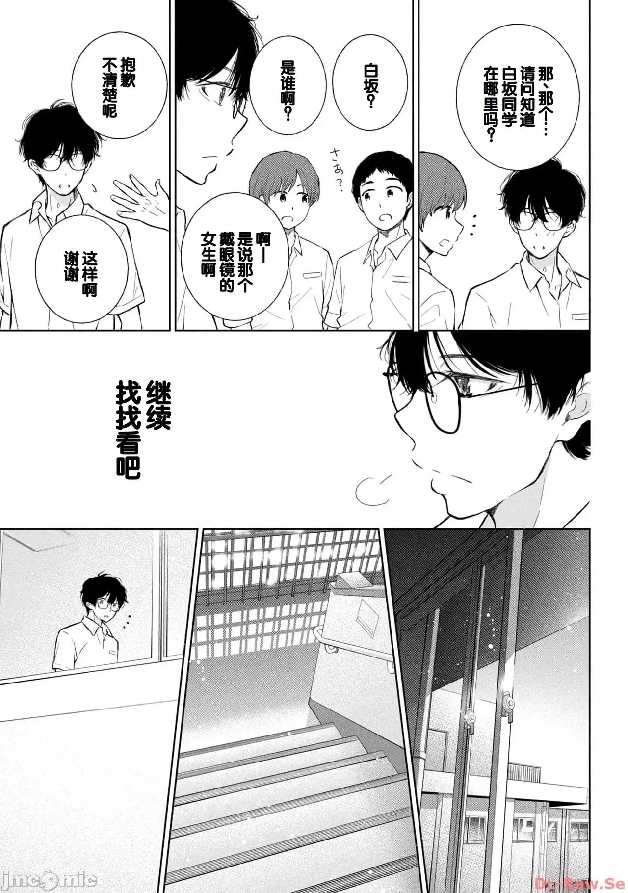 ギャルにぱちゃんはせまられたい [歌鸣リナ]ギャルにぱちゃんはせまられたい Vol.4[中国翻译] 第141页