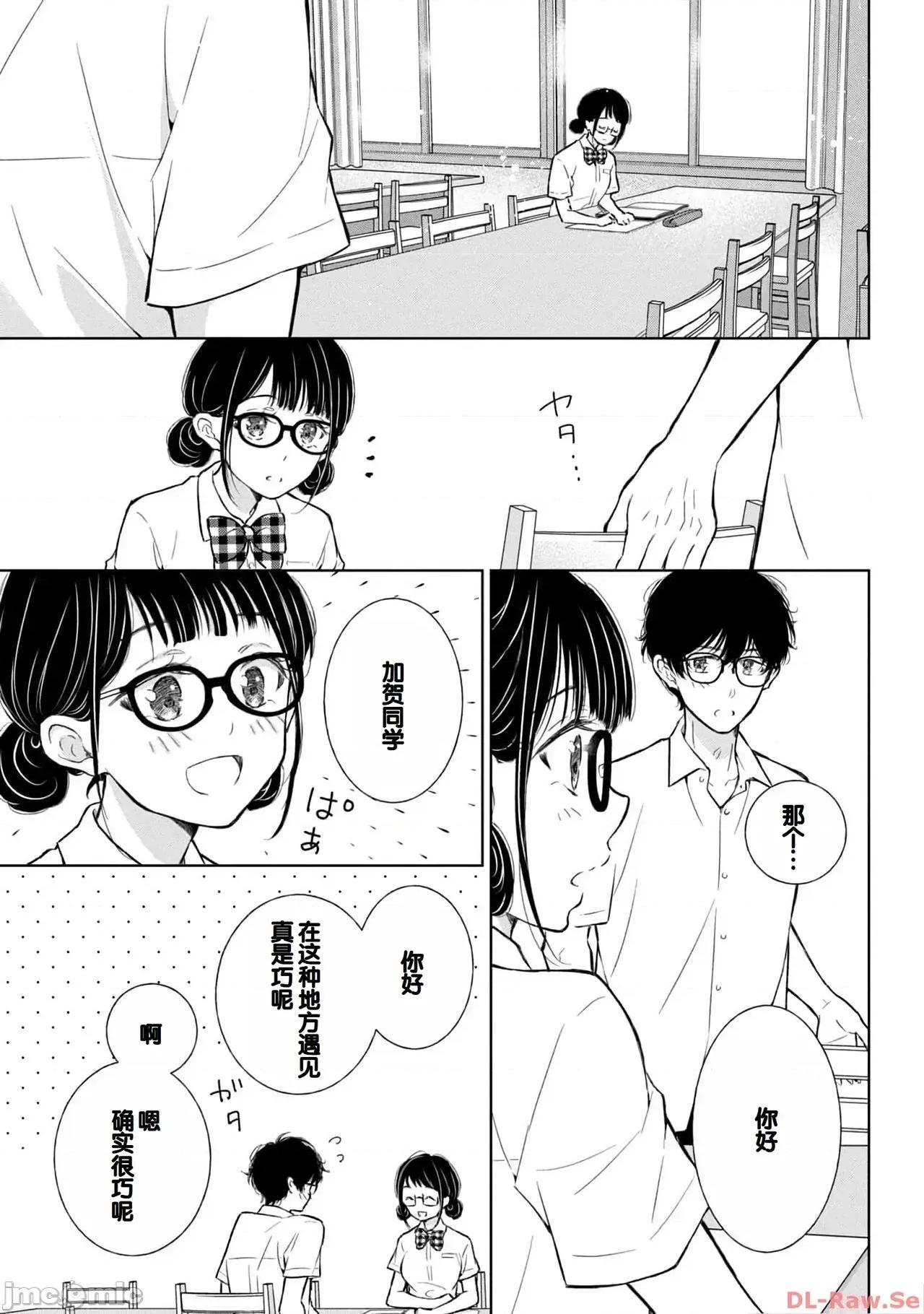 ギャルにぱちゃんはせまられたい [歌鸣リナ]ギャルにぱちゃんはせまられたい Vol.4[中国翻译] 第143页