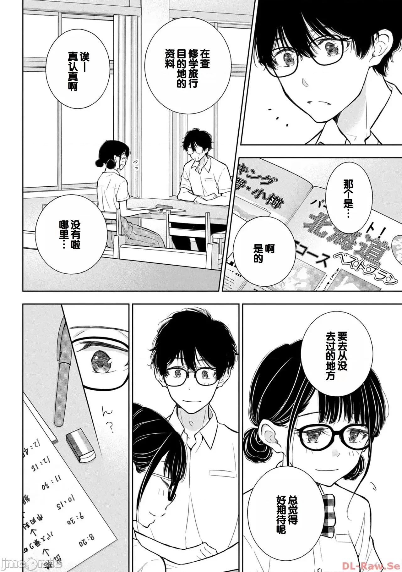 ギャルにぱちゃんはせまられたい [歌鸣リナ]ギャルにぱちゃんはせまられたい Vol.4[中国翻译] 第144页