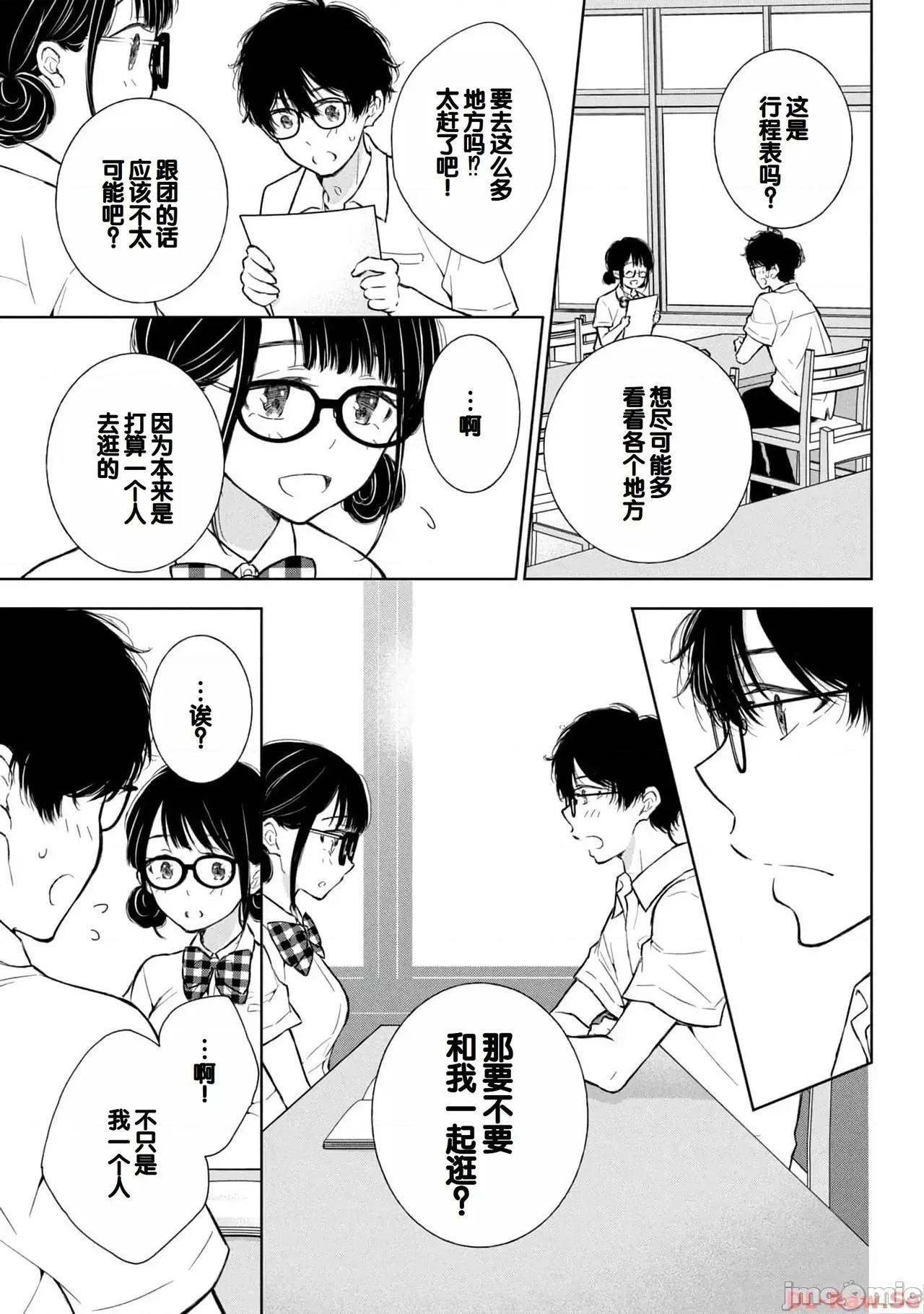 ギャルにぱちゃんはせまられたい [歌鸣リナ]ギャルにぱちゃんはせまられたい Vol.4[中国翻译] 第145页