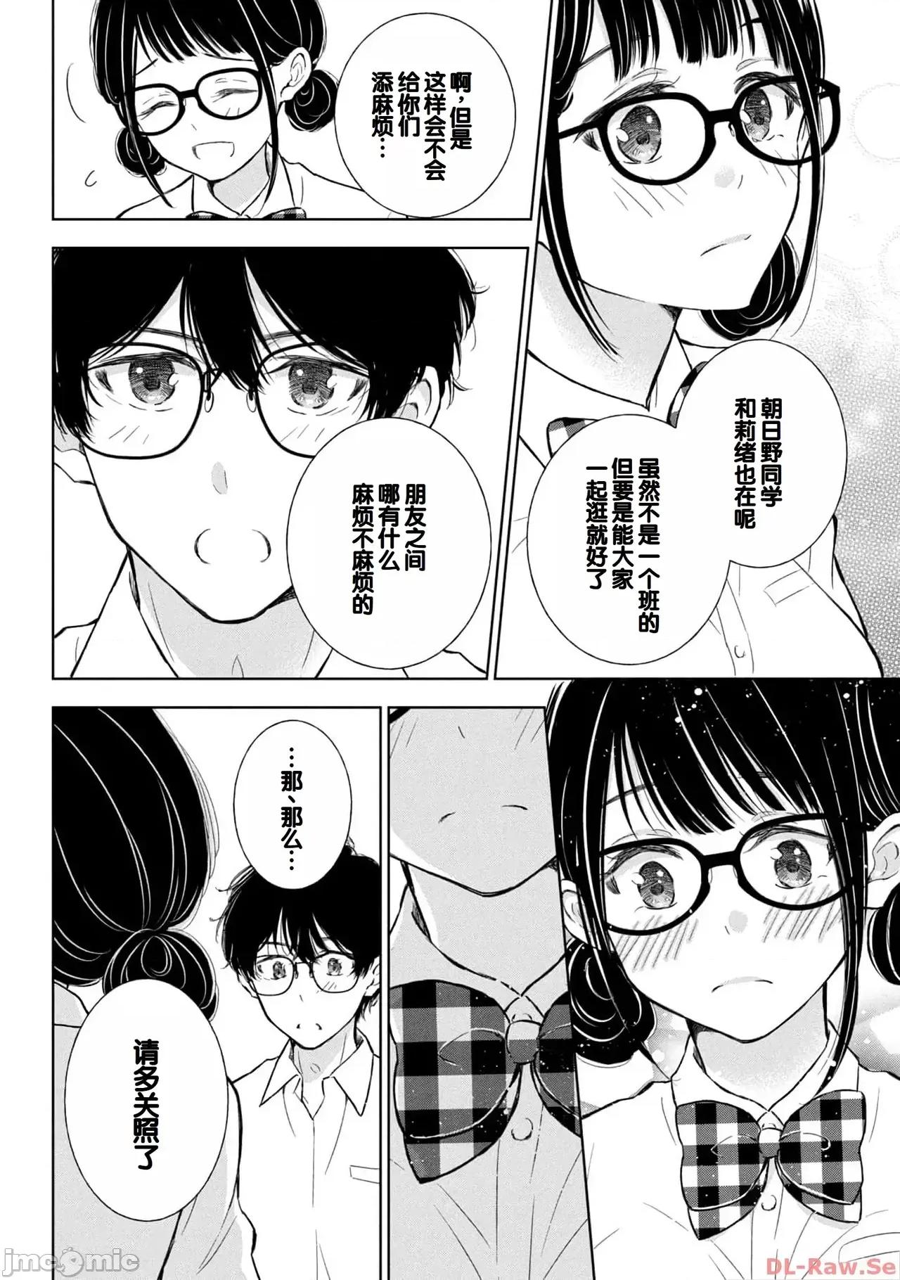 ギャルにぱちゃんはせまられたい [歌鸣リナ]ギャルにぱちゃんはせまられたい Vol.4[中国翻译] 第146页