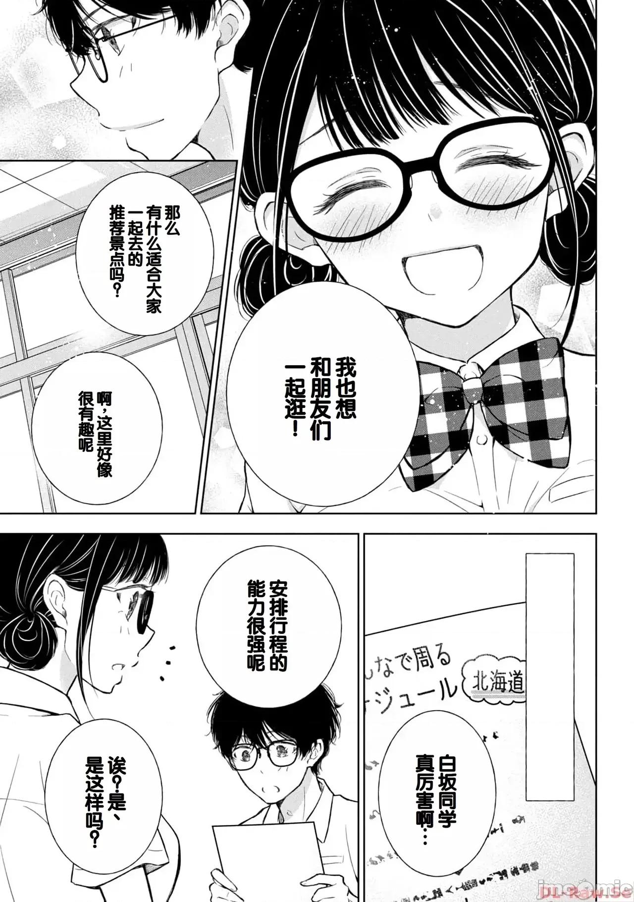 ギャルにぱちゃんはせまられたい [歌鸣リナ]ギャルにぱちゃんはせまられたい Vol.4[中国翻译] 第147页