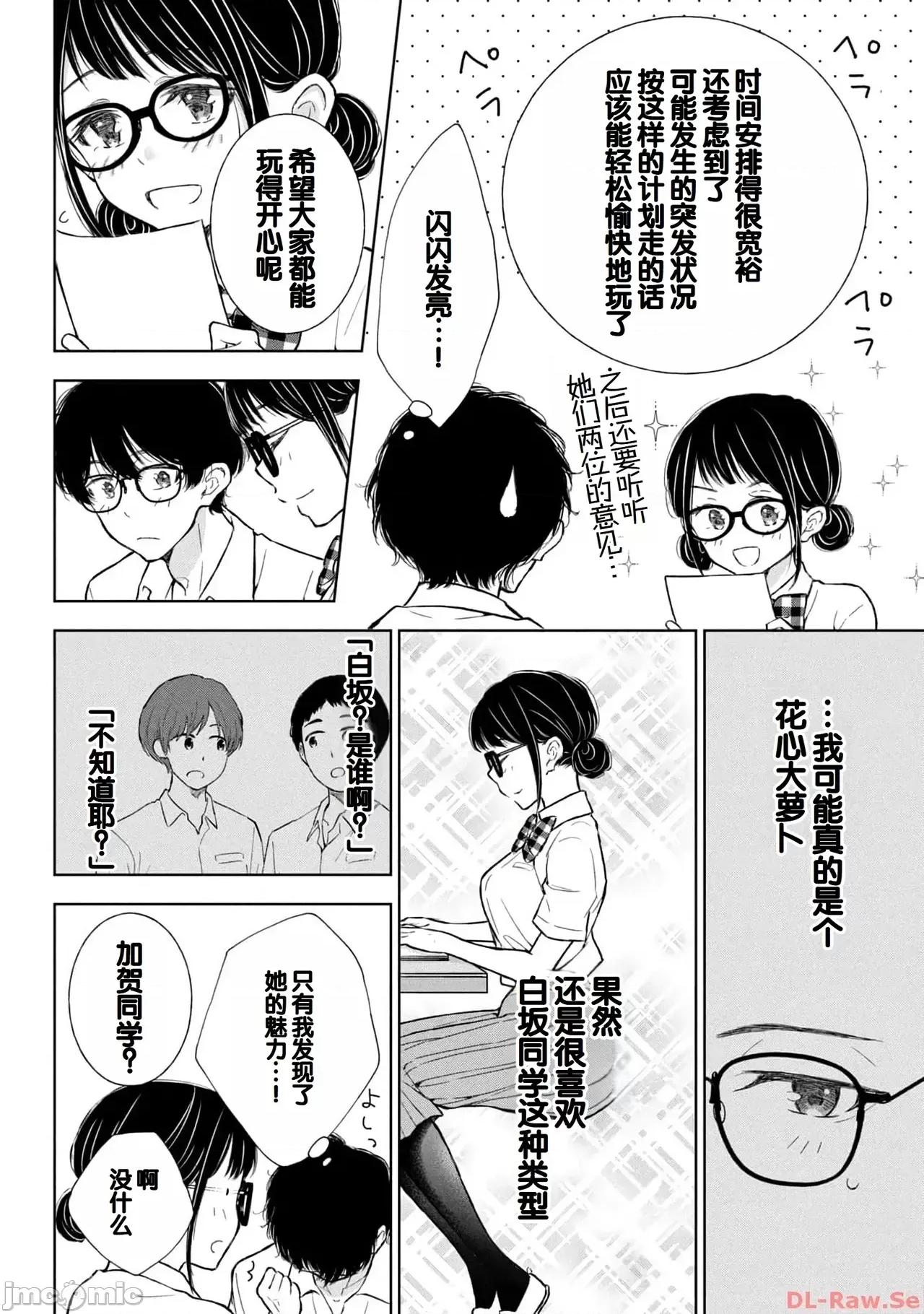 ギャルにぱちゃんはせまられたい [歌鸣リナ]ギャルにぱちゃんはせまられたい Vol.4[中国翻译] 第148页