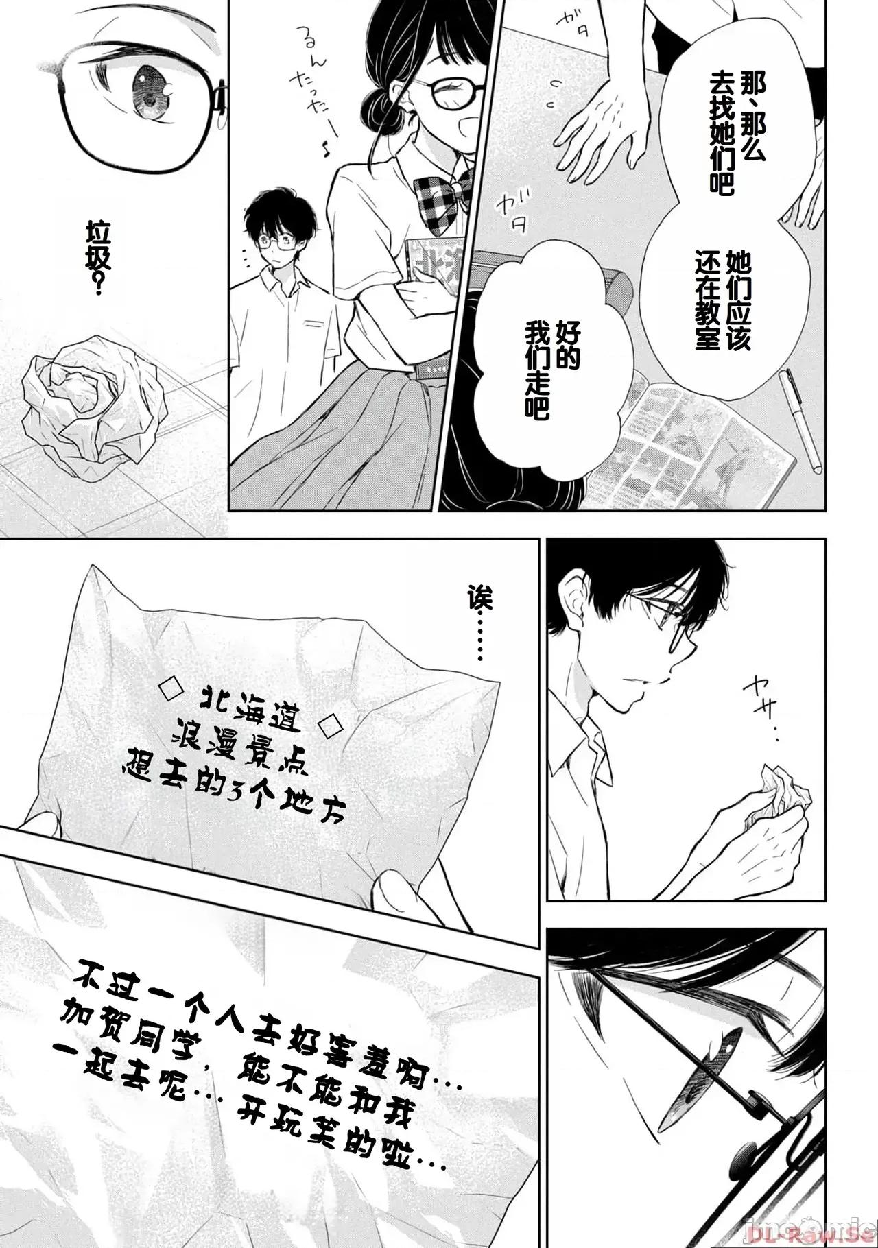 ギャルにぱちゃんはせまられたい [歌鸣リナ]ギャルにぱちゃんはせまられたい Vol.4[中国翻译] 第149页