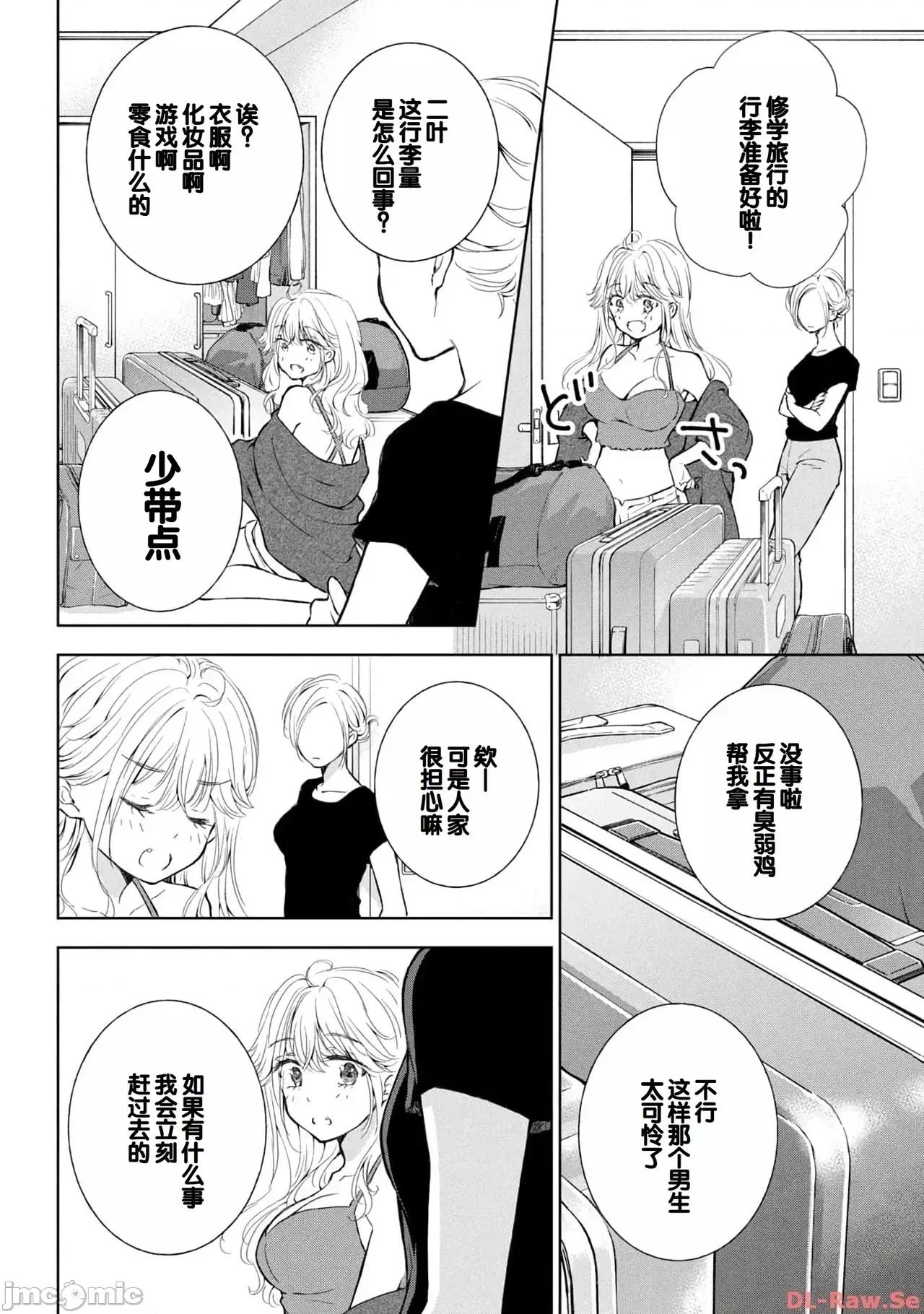 ギャルにぱちゃんはせまられたい [歌鸣リナ]ギャルにぱちゃんはせまられたい Vol.4[中国翻译] 第152页