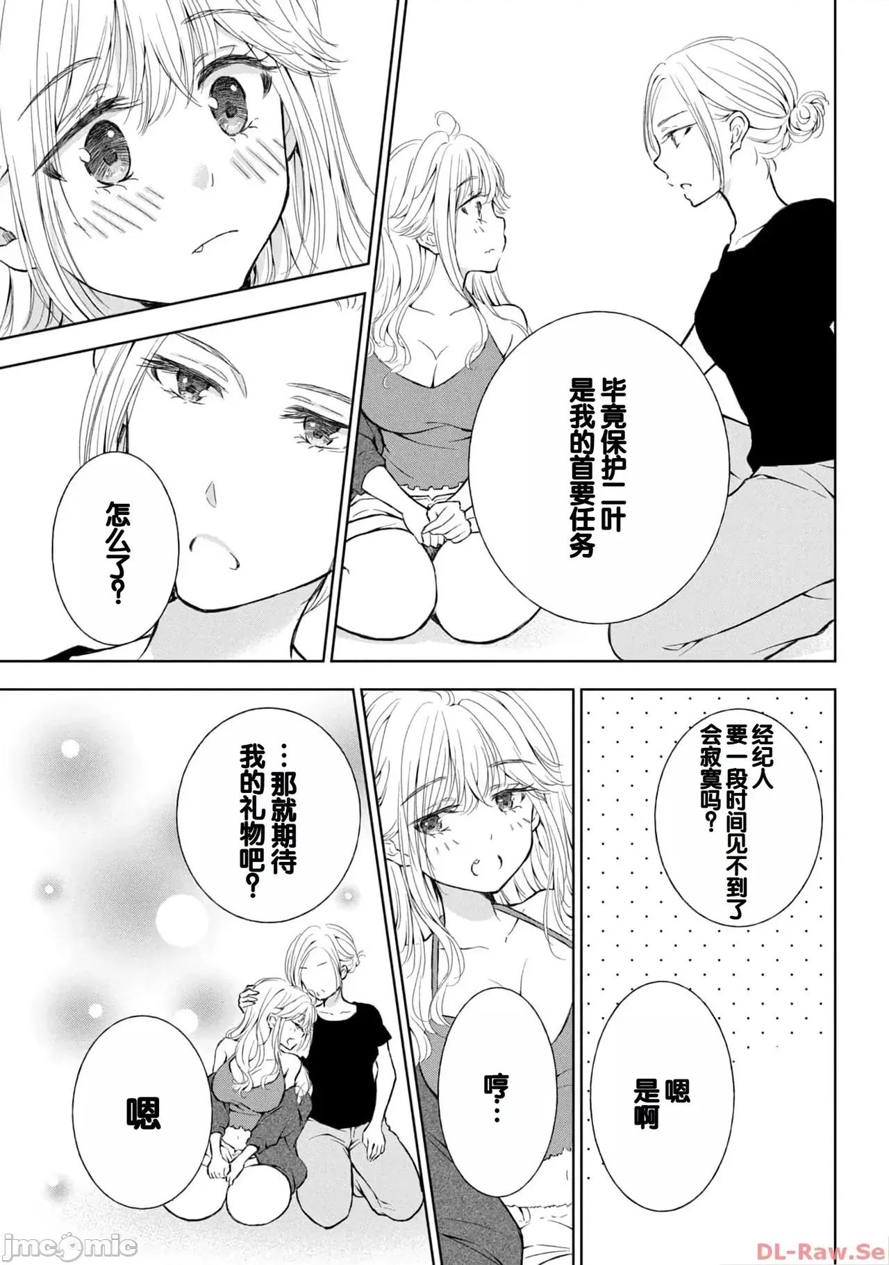 ギャルにぱちゃんはせまられたい [歌鸣リナ]ギャルにぱちゃんはせまられたい Vol.4[中国翻译] 第153页