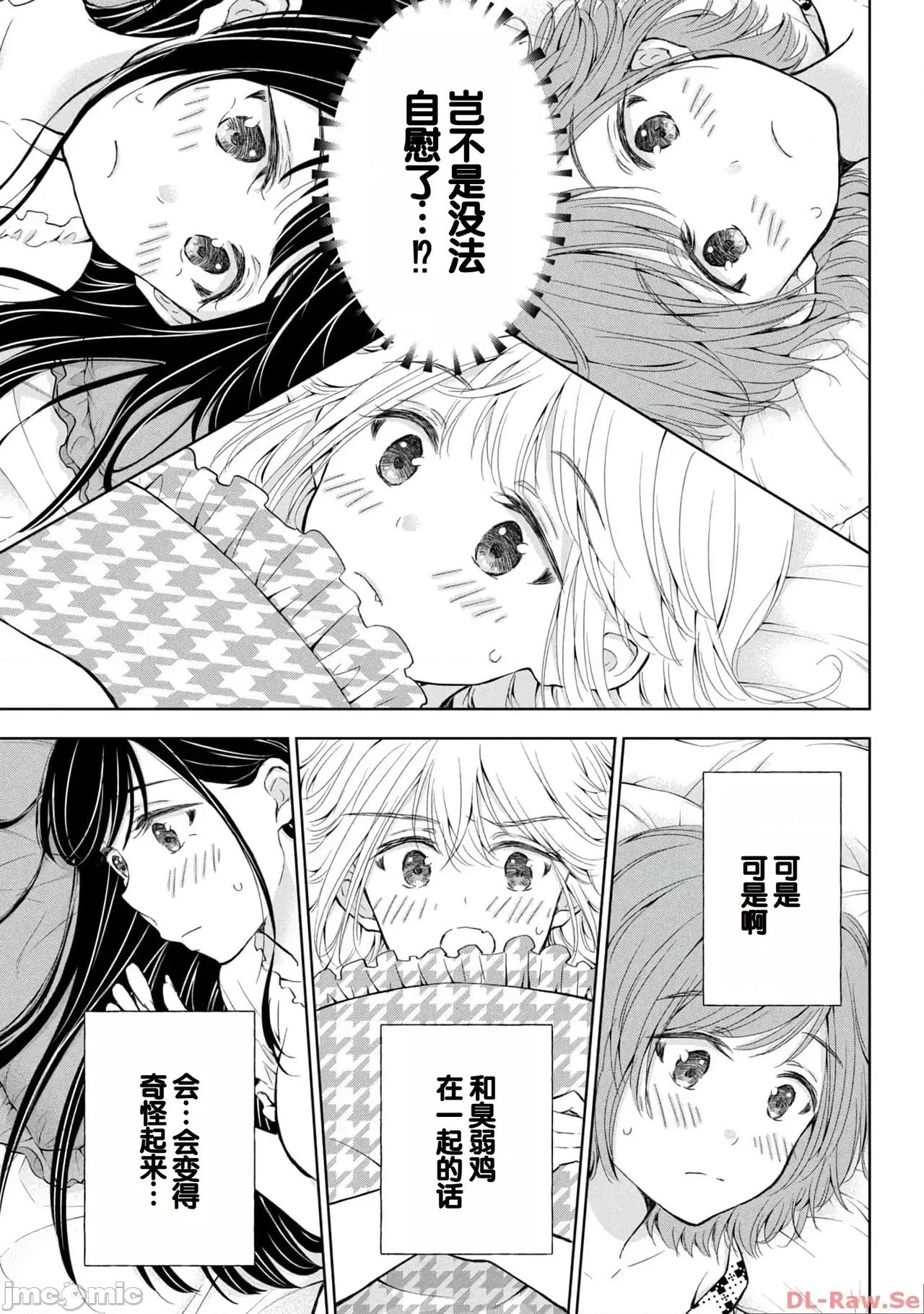 ギャルにぱちゃんはせまられたい [歌鸣リナ]ギャルにぱちゃんはせまられたい Vol.4[中国翻译] 第155页