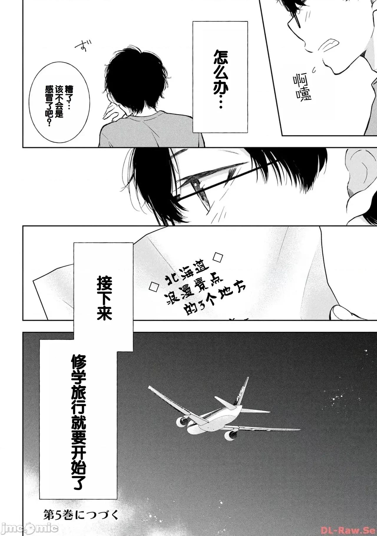 ギャルにぱちゃんはせまられたい [歌鸣リナ]ギャルにぱちゃんはせまられたい Vol.4[中国翻译] 第156页