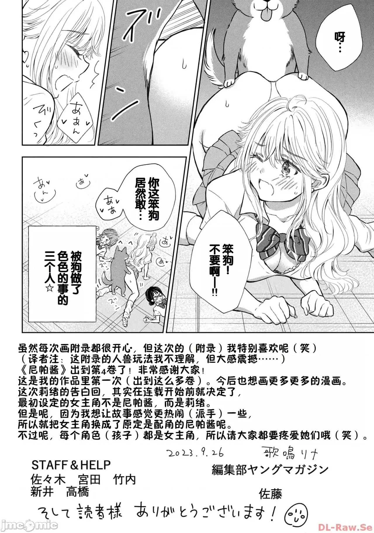 ギャルにぱちゃんはせまられたい [歌鸣リナ]ギャルにぱちゃんはせまられたい Vol.4[中国翻译] 第160页