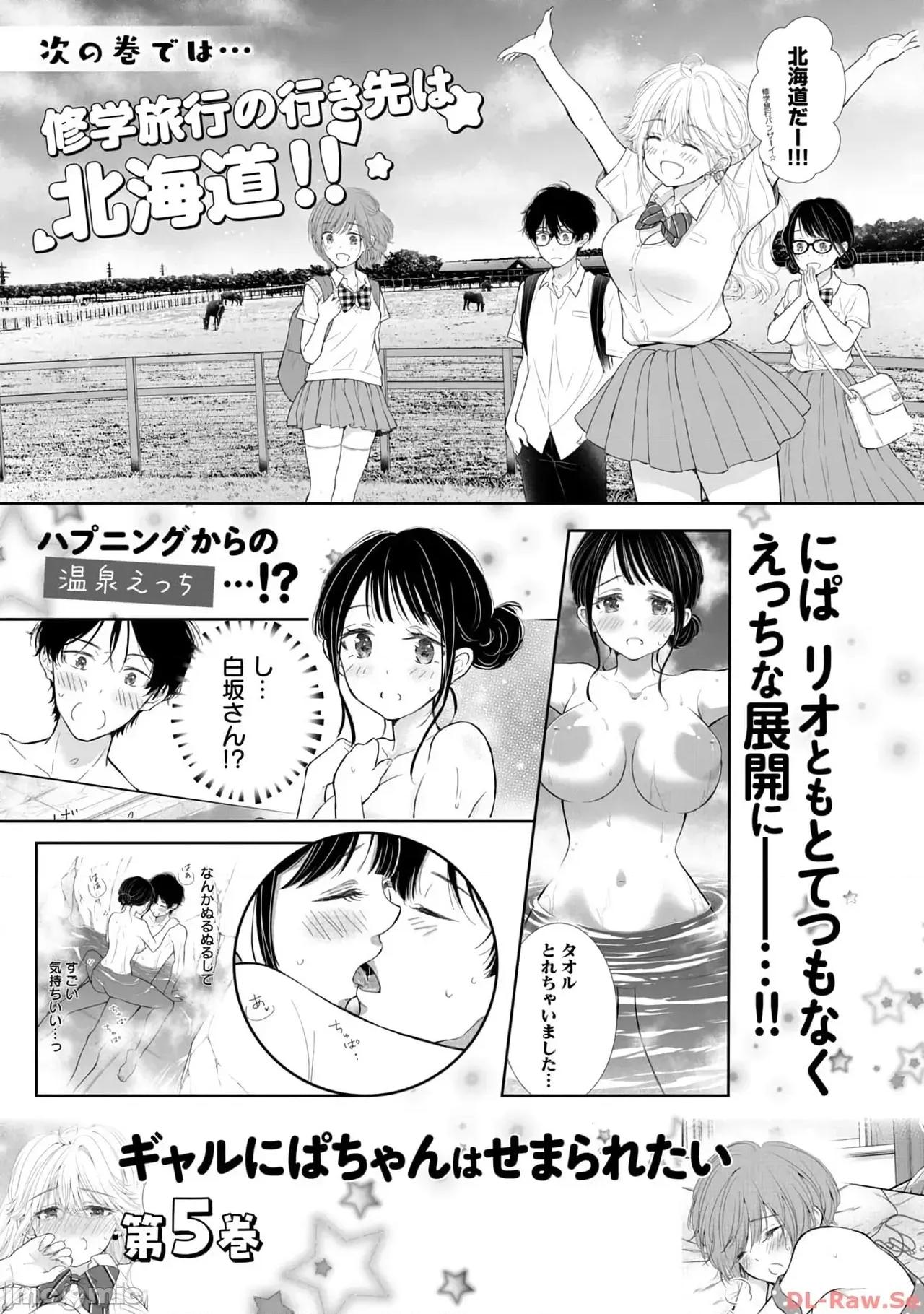ギャルにぱちゃんはせまられたい [歌鸣リナ]ギャルにぱちゃんはせまられたい Vol.4[中国翻译] 第161页