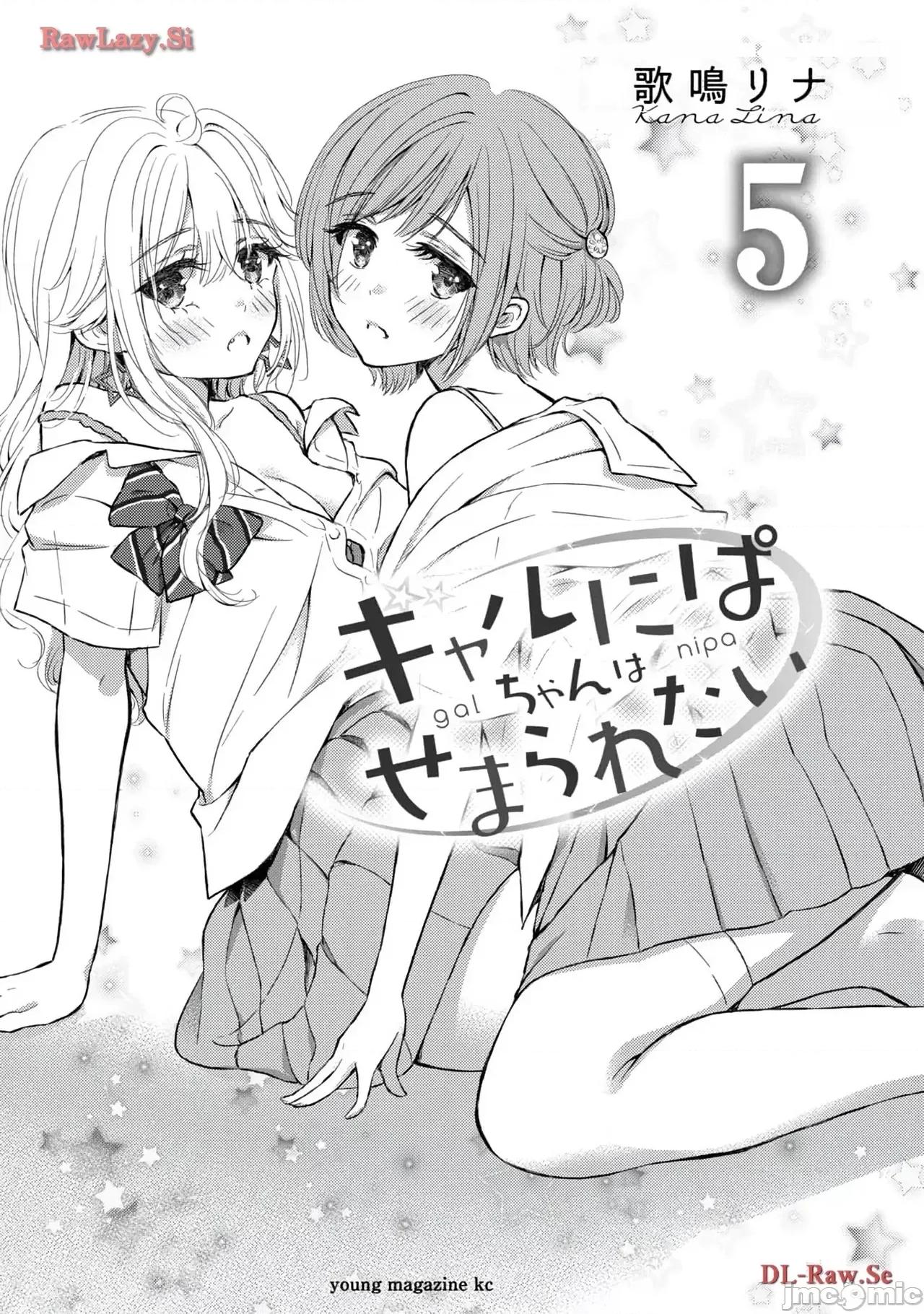 ギャルにぱちゃんはせまられたい [歌鸣リナ]ギャルにぱちゃんはせまられたい Vol.5[中国翻译] 第3页