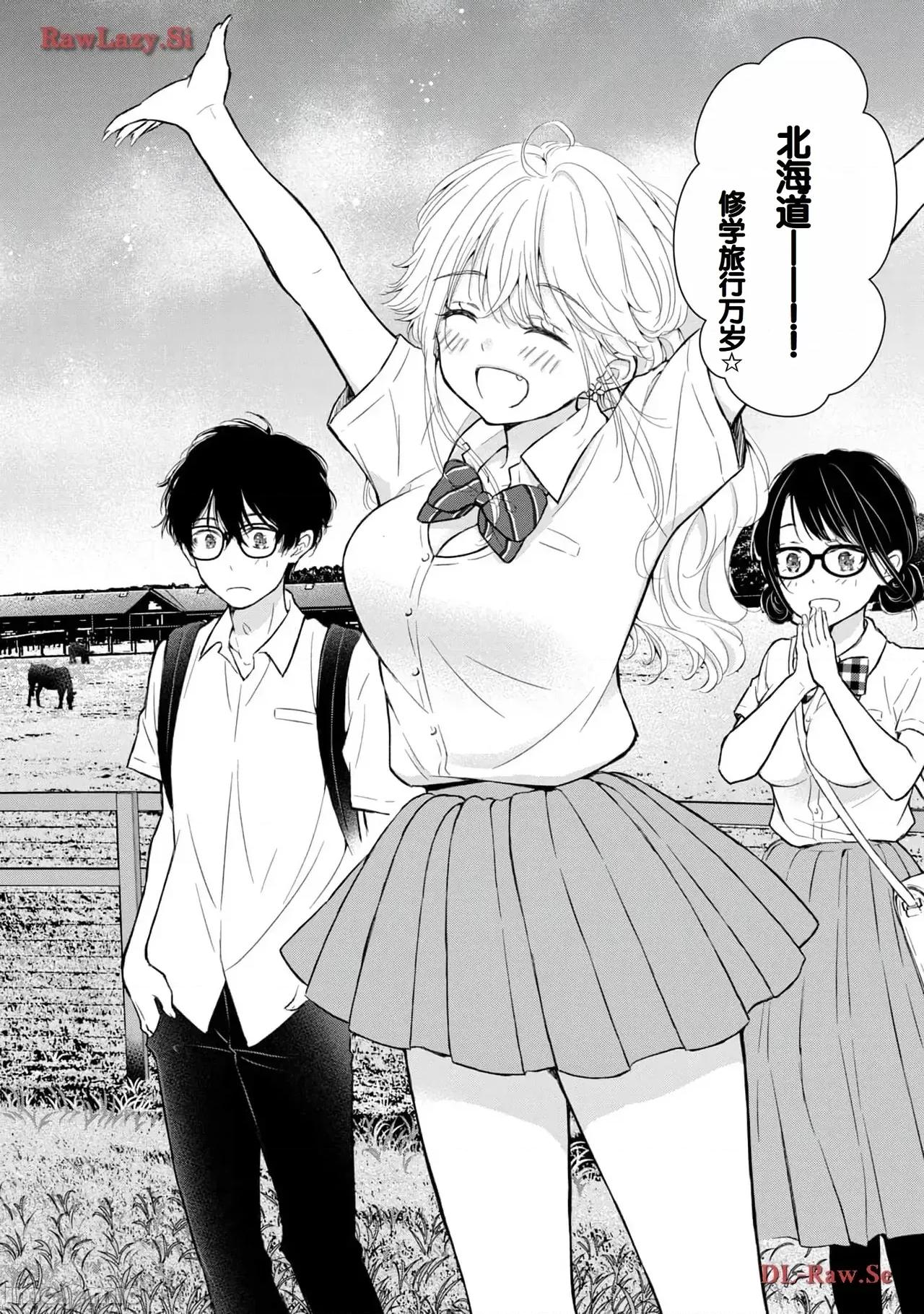 ギャルにぱちゃんはせまられたい [歌鸣リナ]ギャルにぱちゃんはせまられたい Vol.5[中国翻译] 第6页