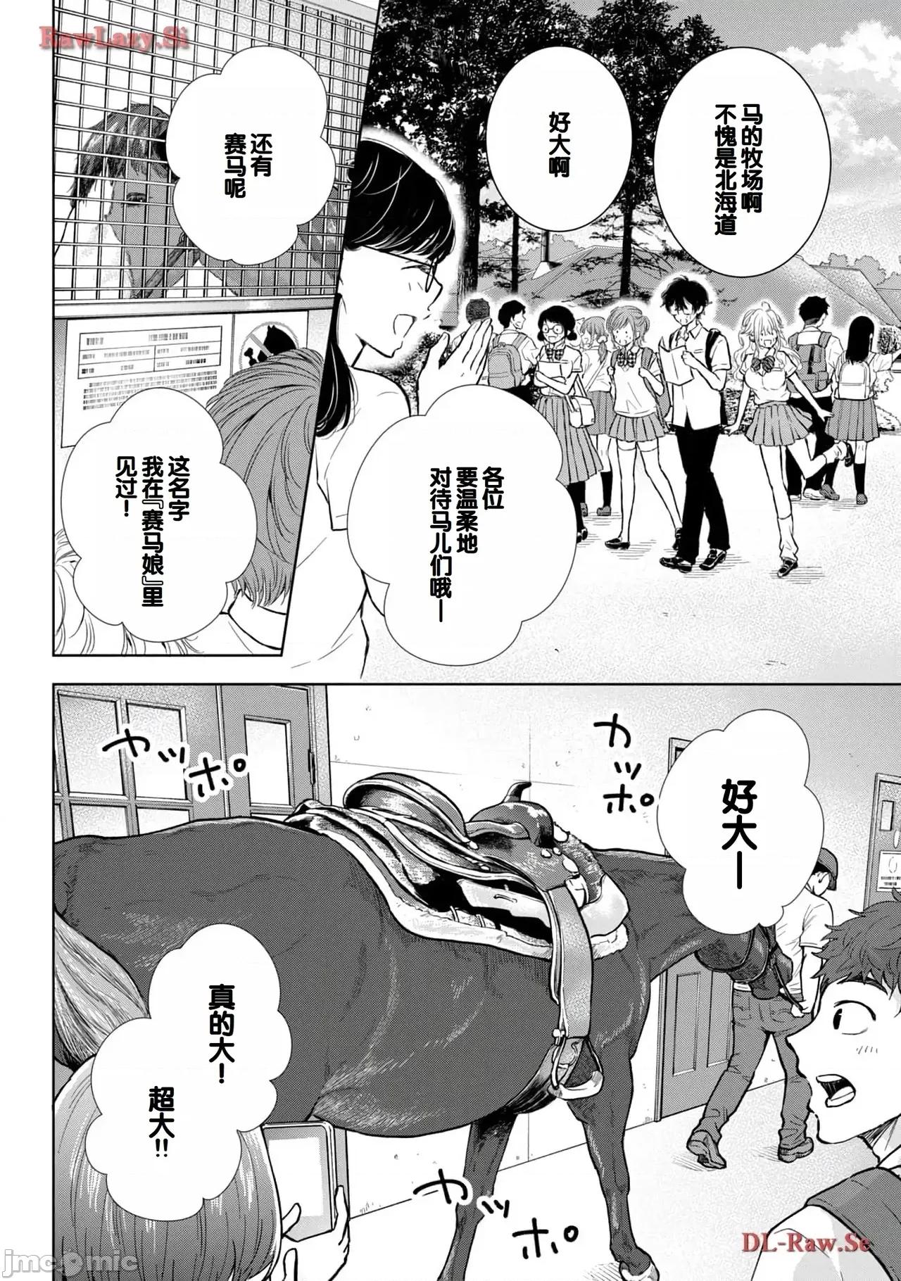 ギャルにぱちゃんはせまられたい [歌鸣リナ]ギャルにぱちゃんはせまられたい Vol.5[中国翻译] 第8页