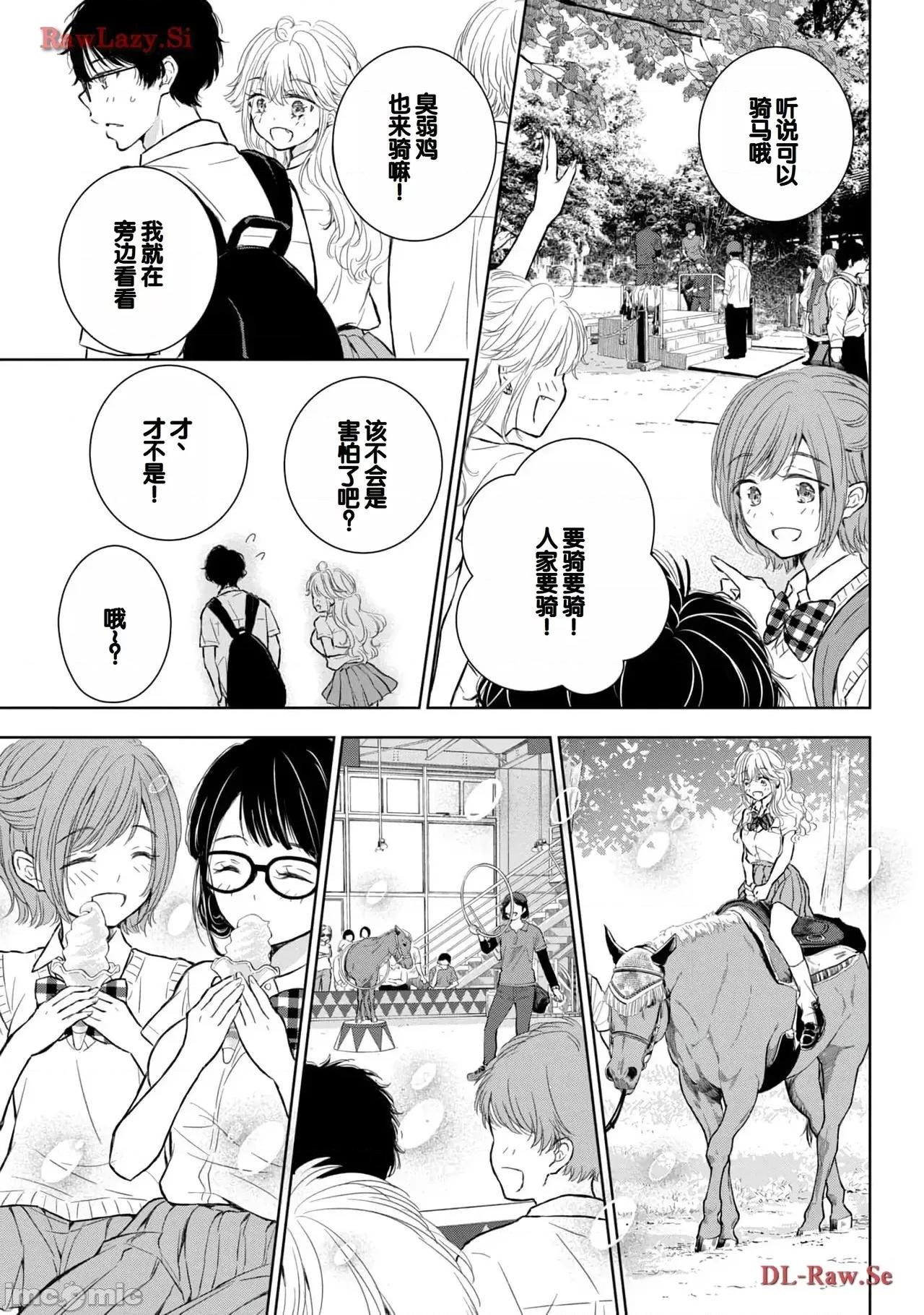 ギャルにぱちゃんはせまられたい [歌鸣リナ]ギャルにぱちゃんはせまられたい Vol.5[中国翻译] 第9页